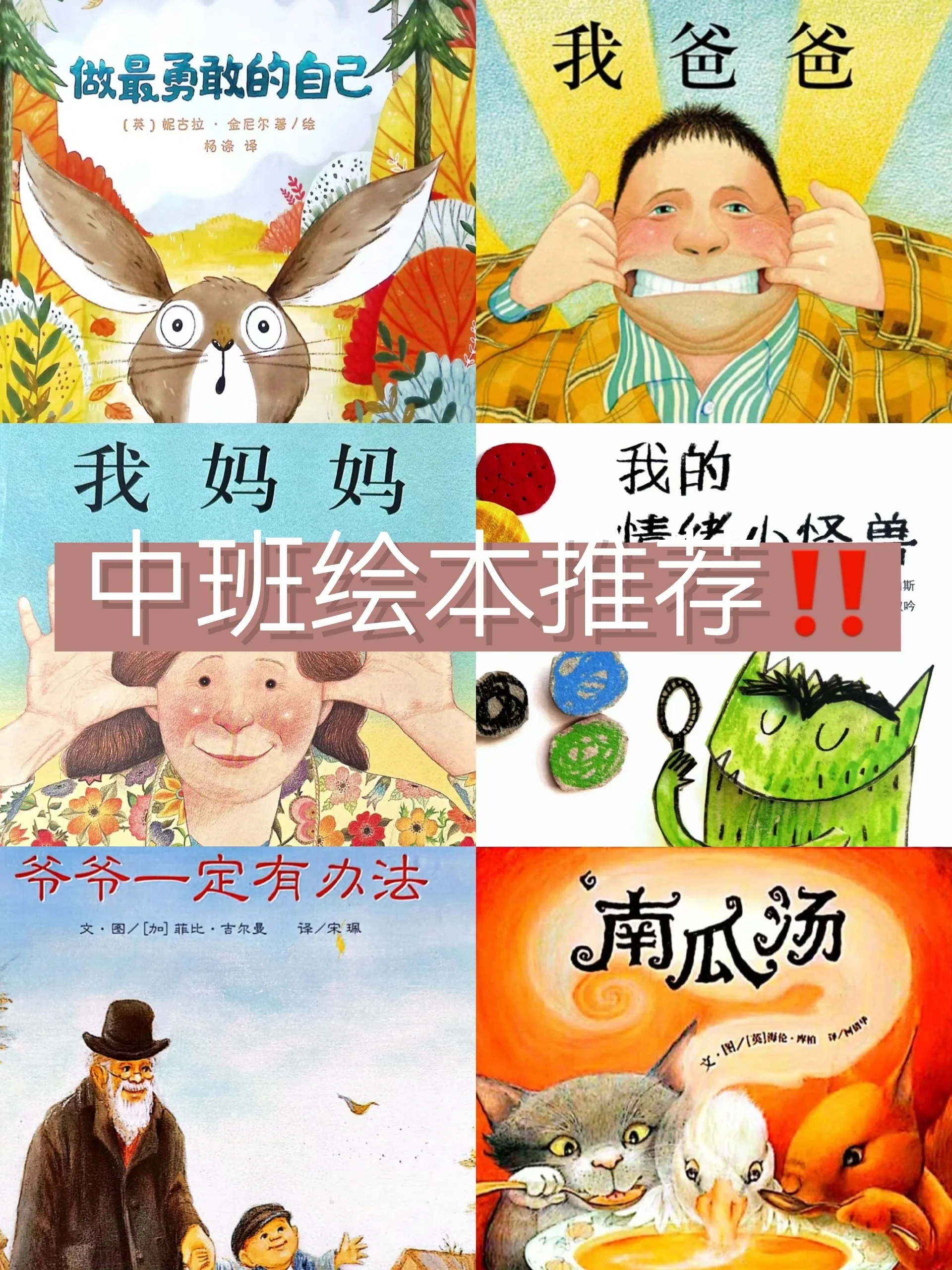 学前教育|适合中班的6⃣本绘本💖码住
