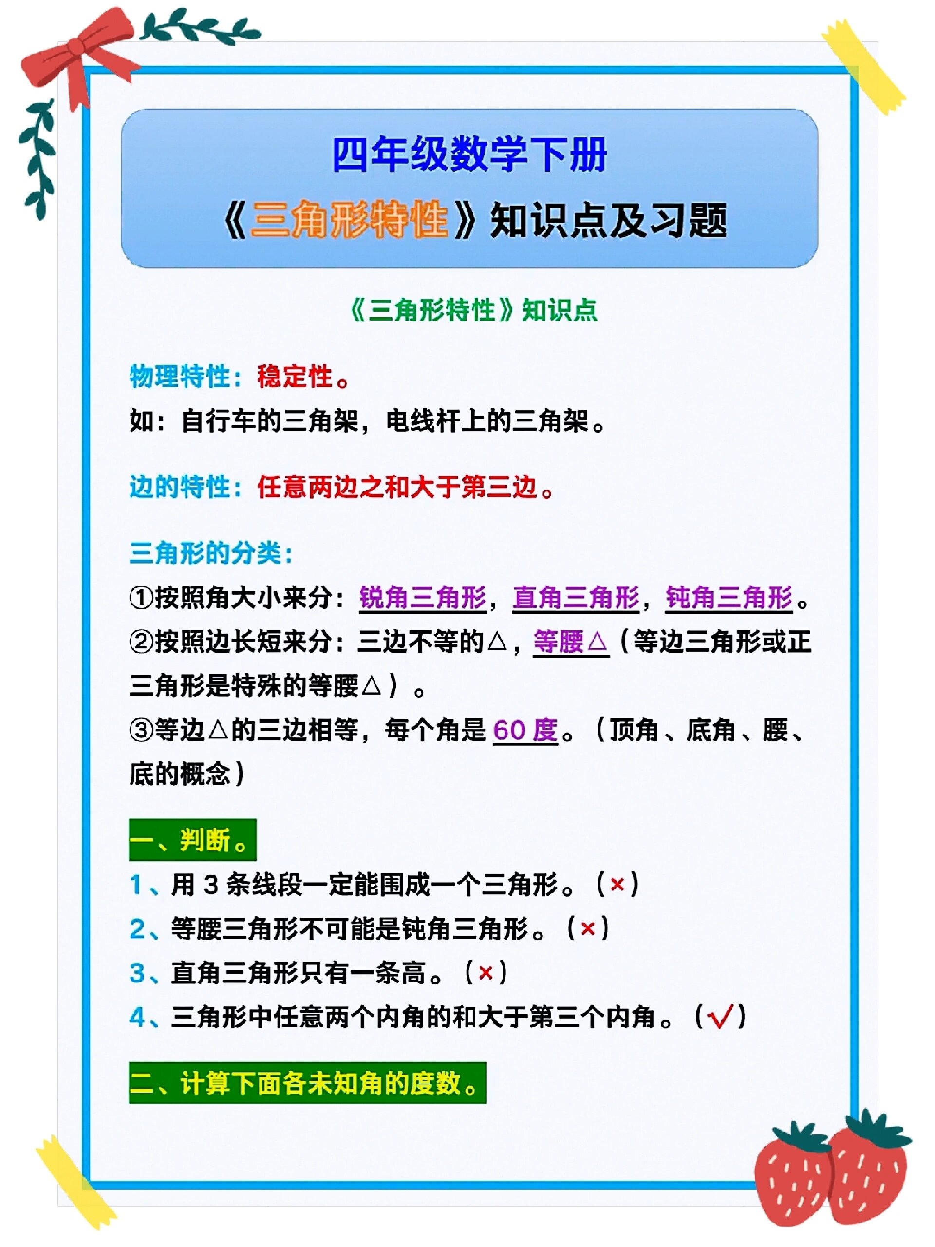 四年级数学下册《三角形特性》知识点及习题  四年级数学下册《三角形