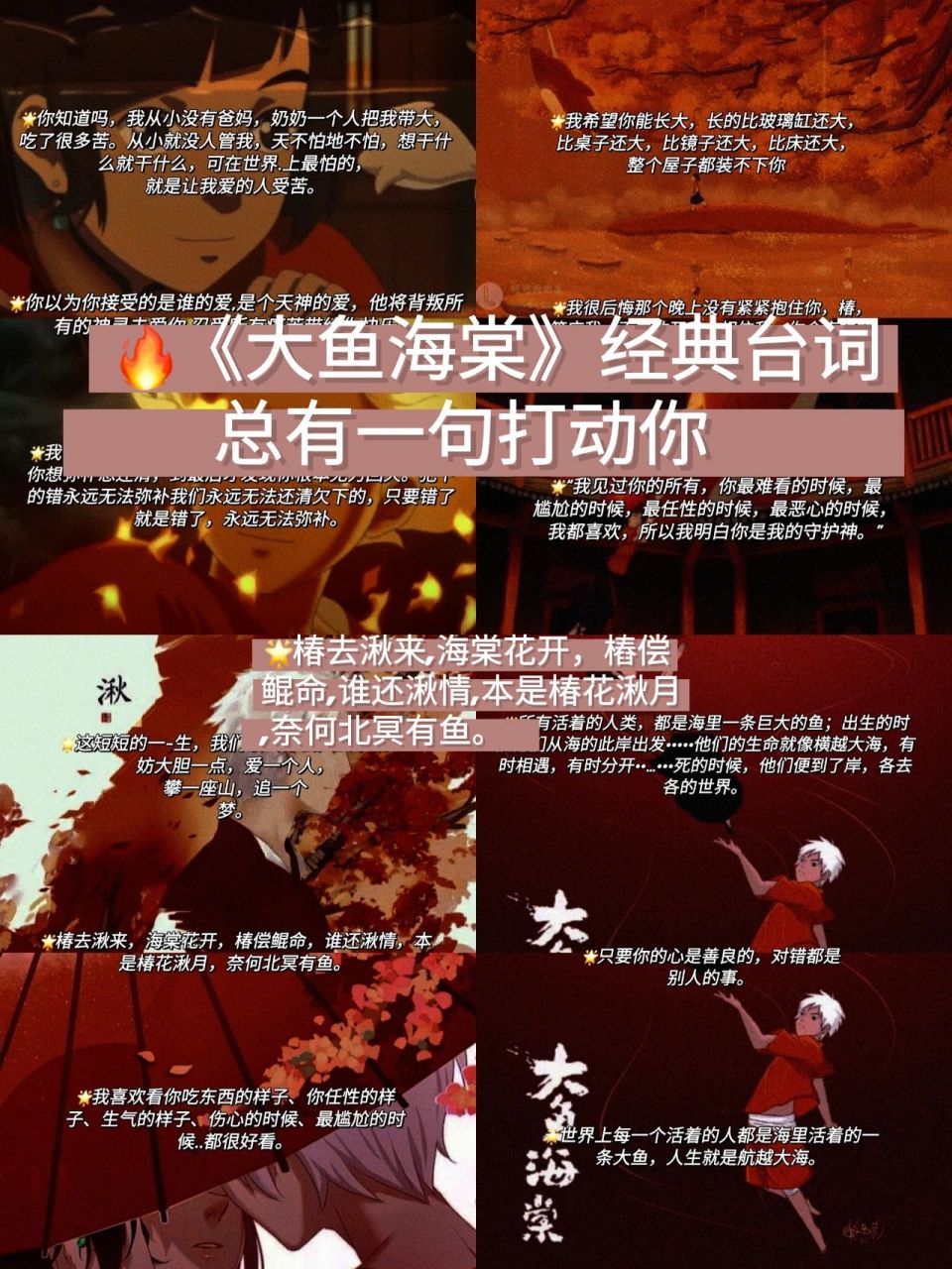 97《大鱼海棠》经典台词,总有一句打动你 哈喽,小们,这里是卿卿