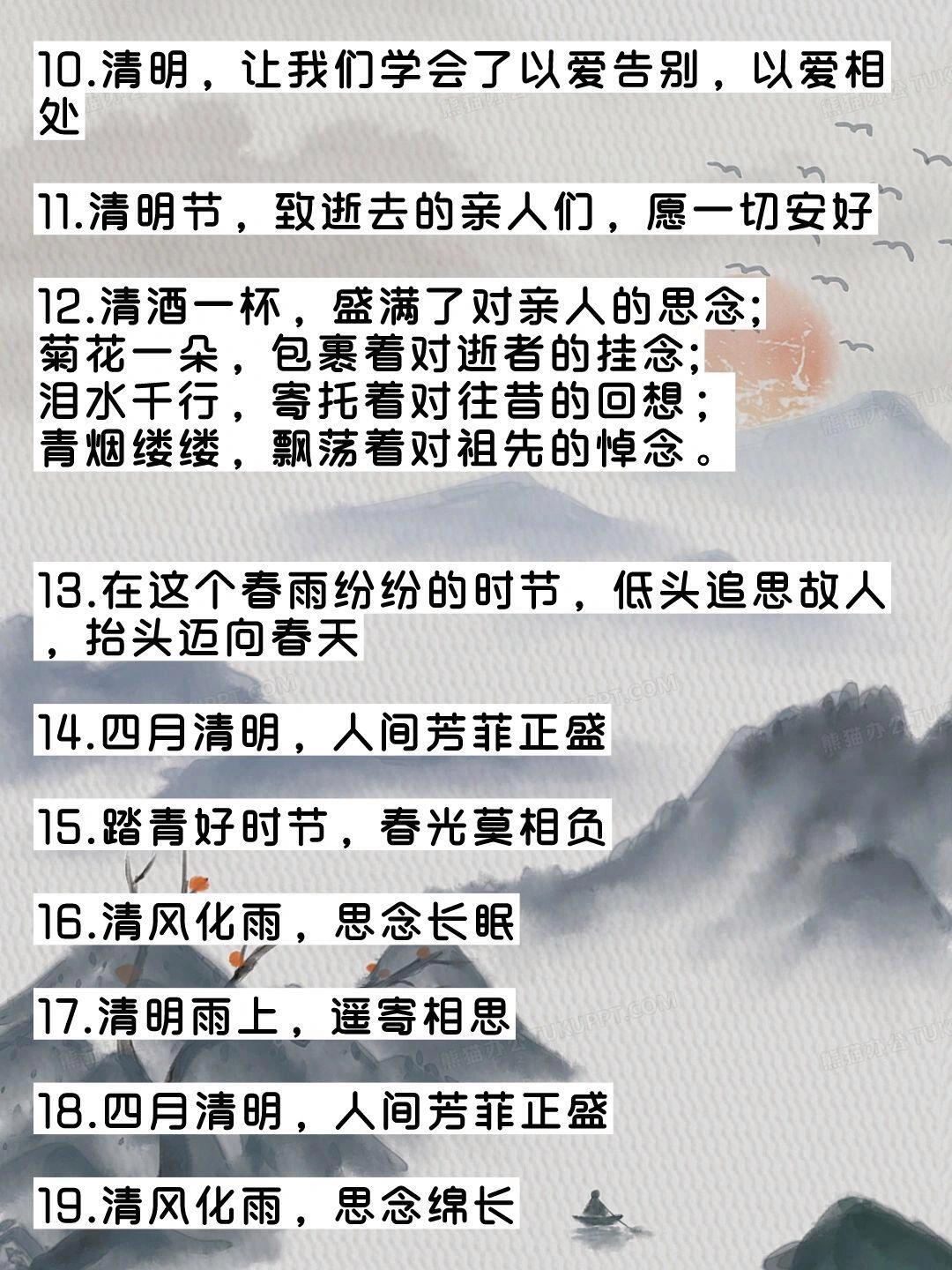 清明节寄语文案 清明时节寄相思,一份文字一份情～～～7815