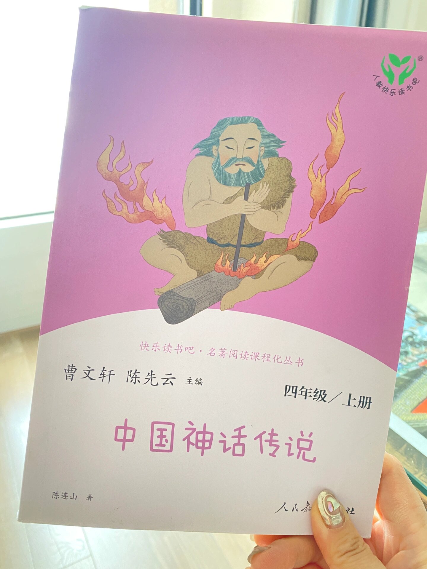 中国神话传说四年级上册