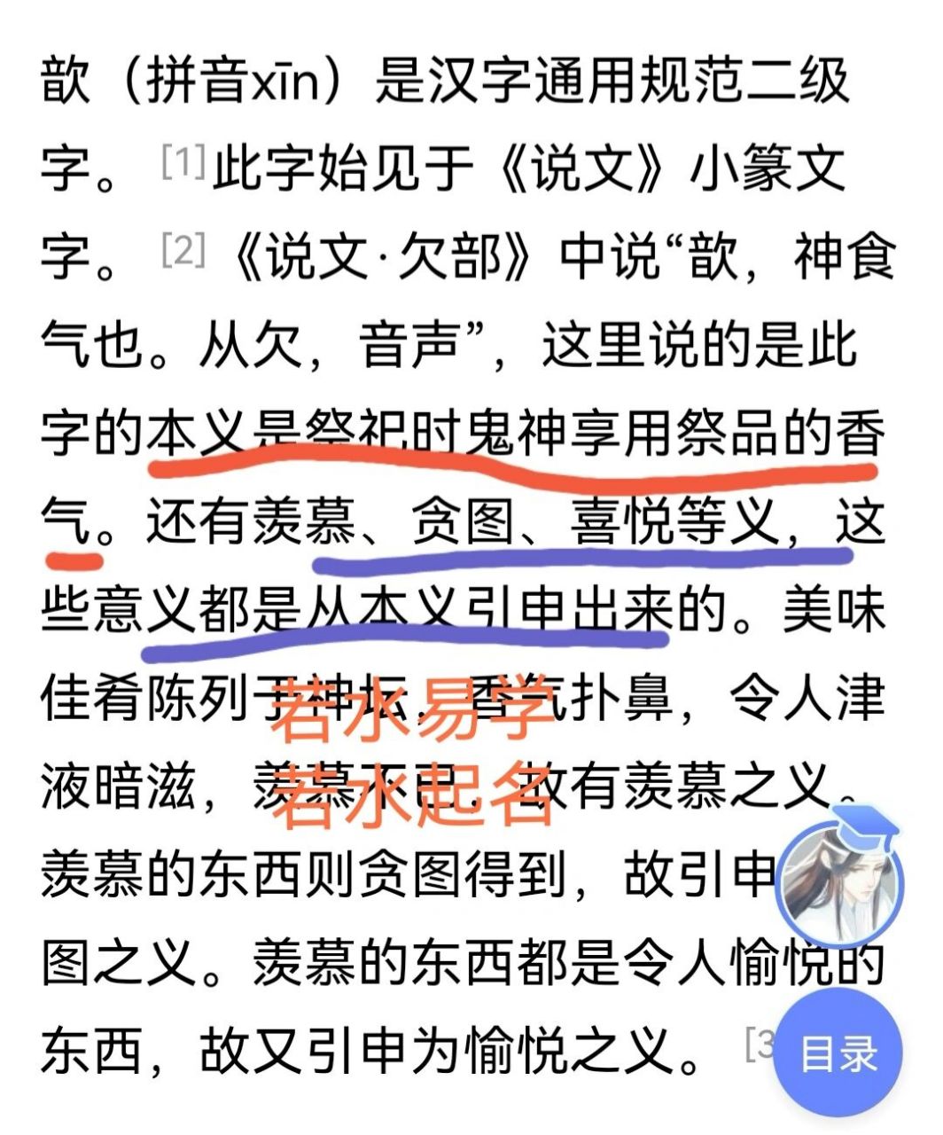 起名尽量避开歆字