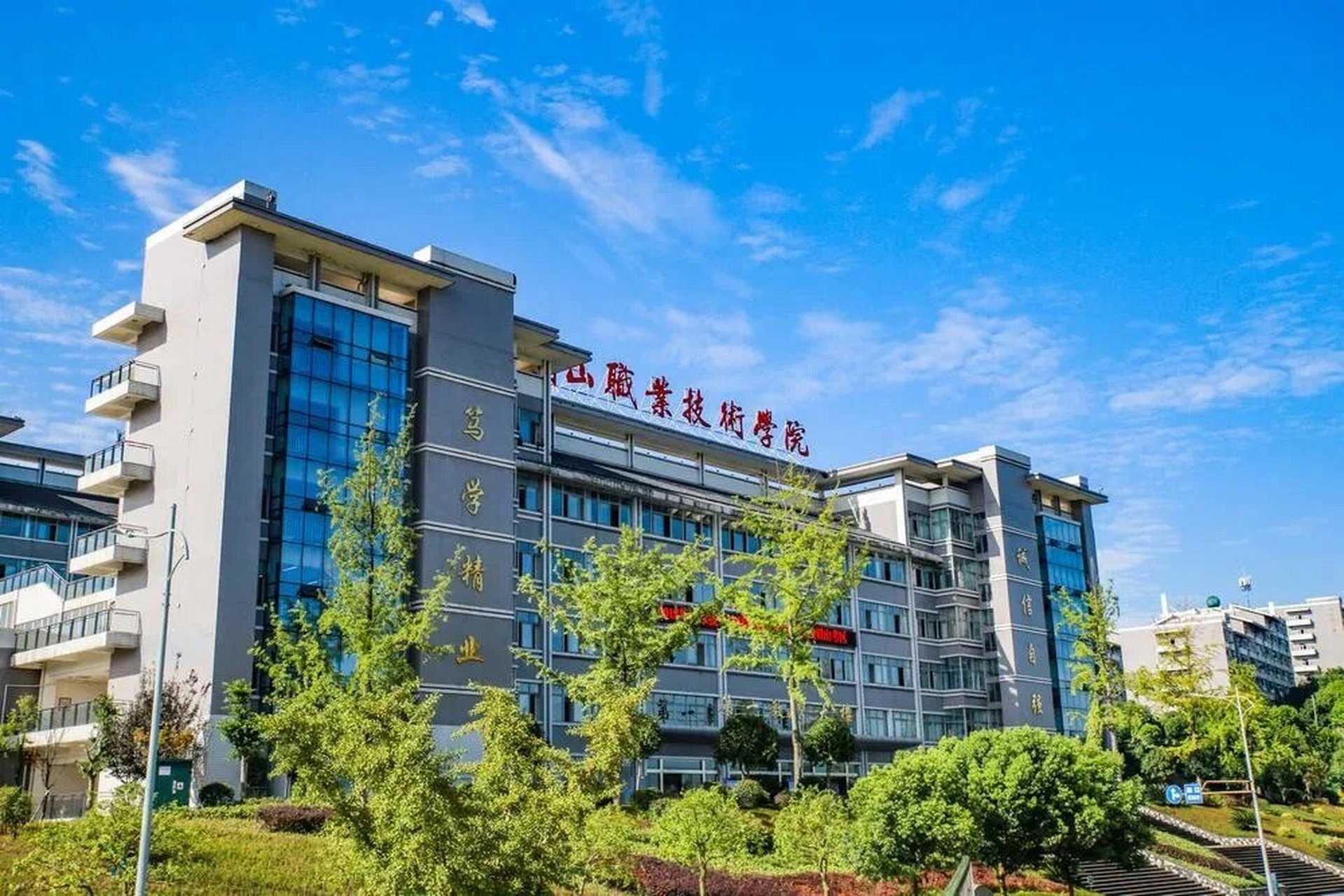 眉山职业技术学院 今天我们要讲的学校是眉山职业技术学院,学校是一所