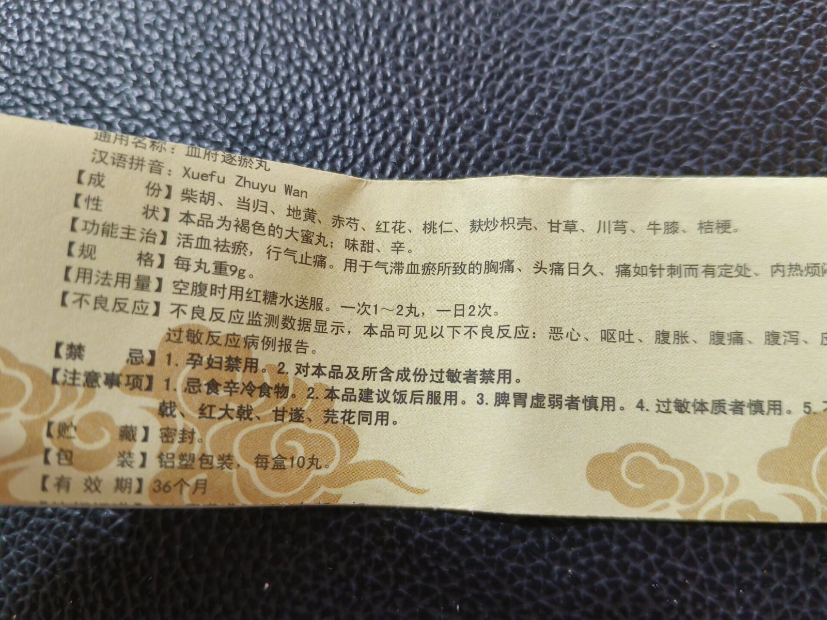 血府逐瘀丸为啥要空腹图片