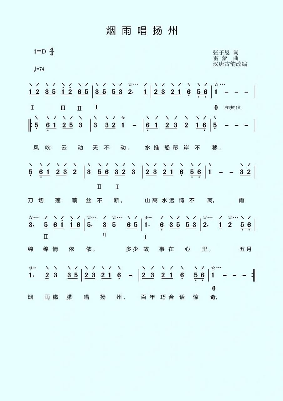 琵琶谱— 烟雨唱扬州 超级简单好上手 虽然是老歌,但是旋律很好听