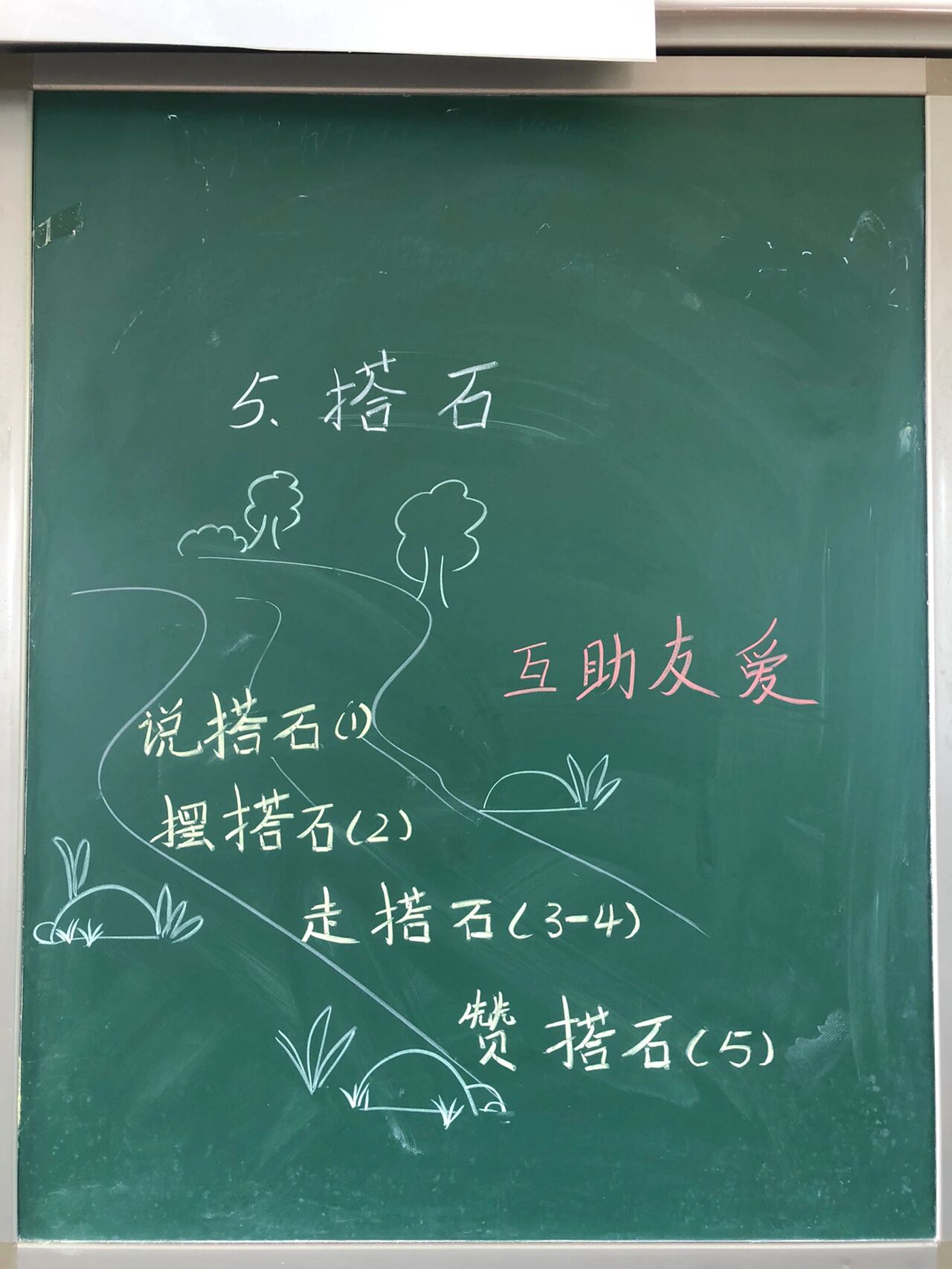 五年级语文上册《搭石》板书