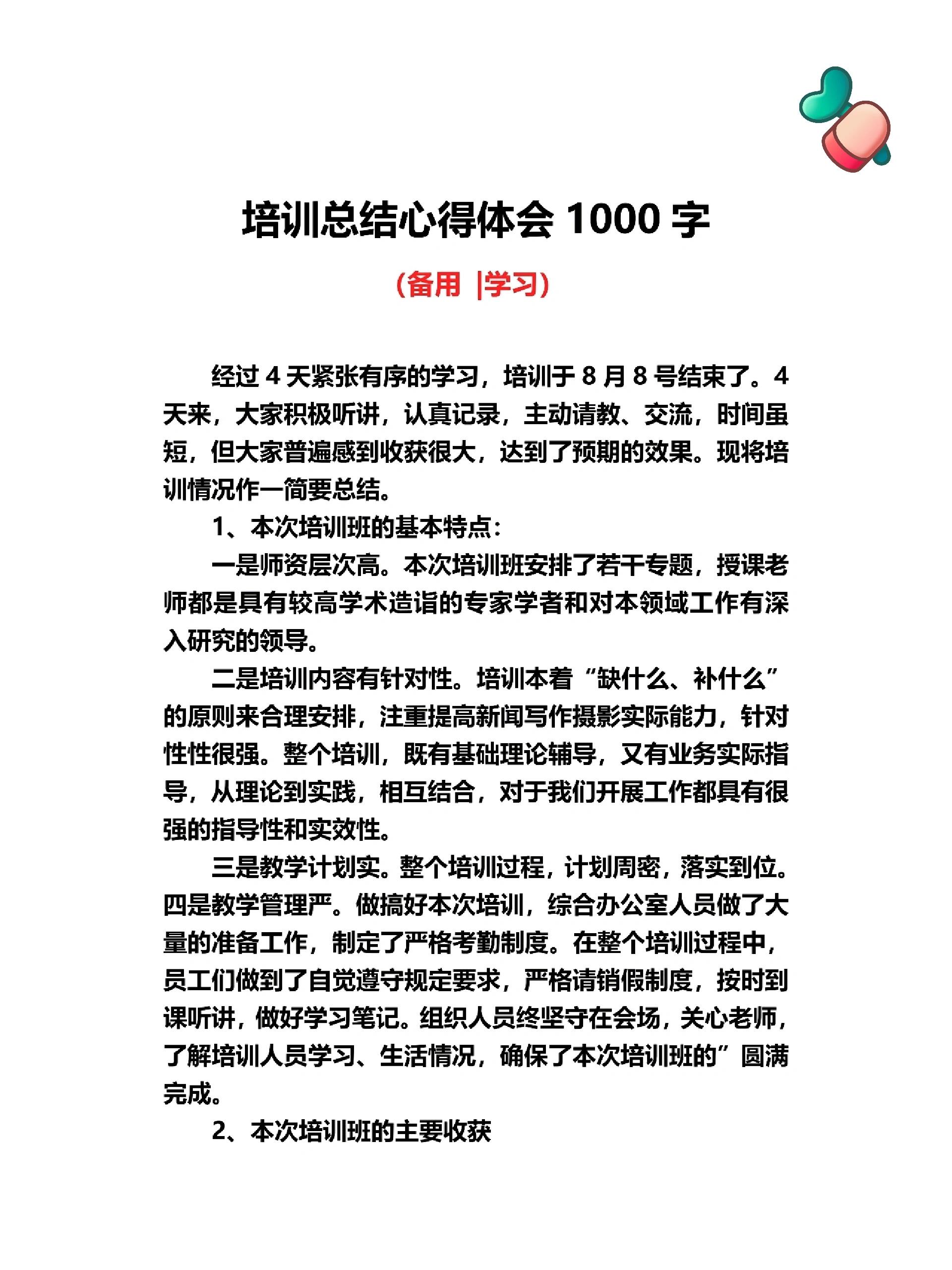 培训感言美句