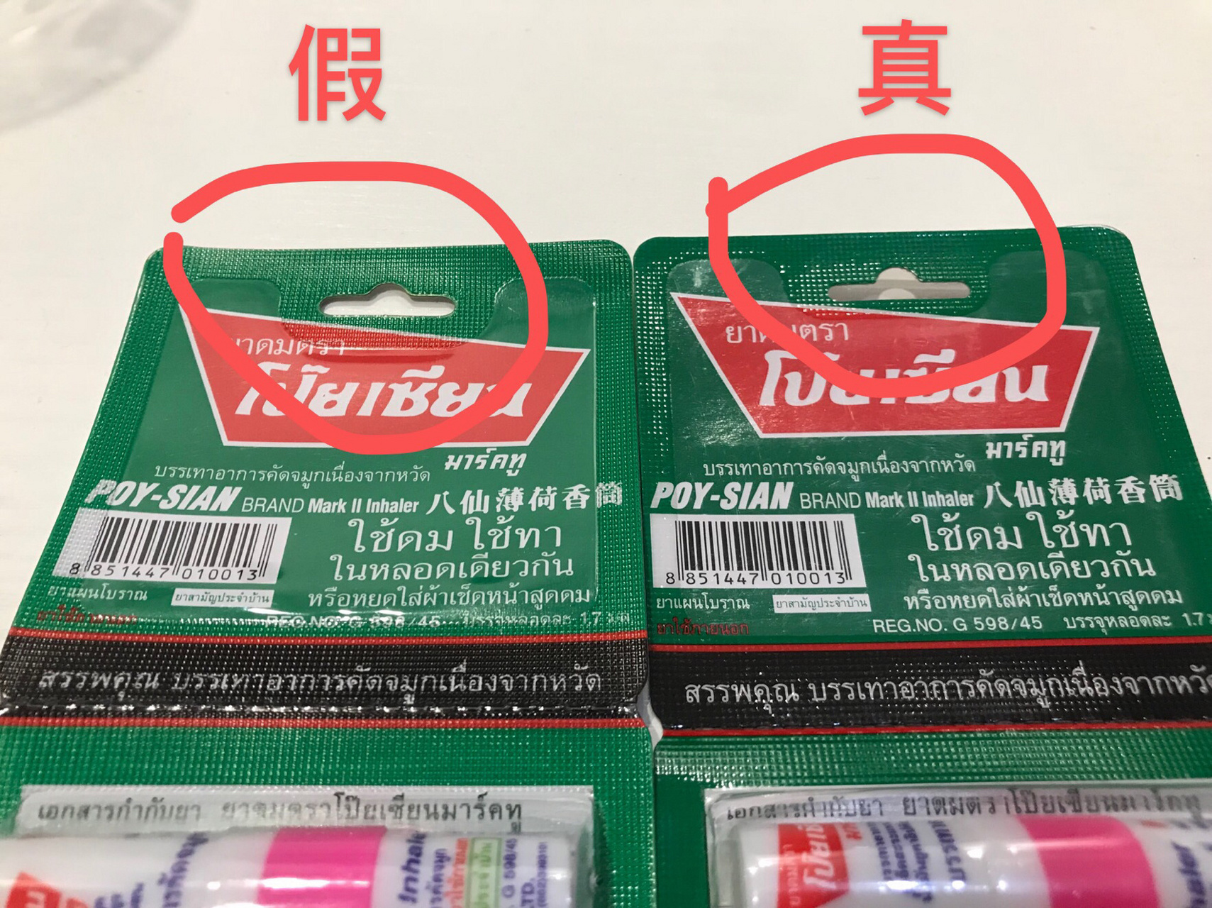 从泰国带回来的八仙筒对比从明通拿的八仙筒 一开始从未怀疑过明通拿
