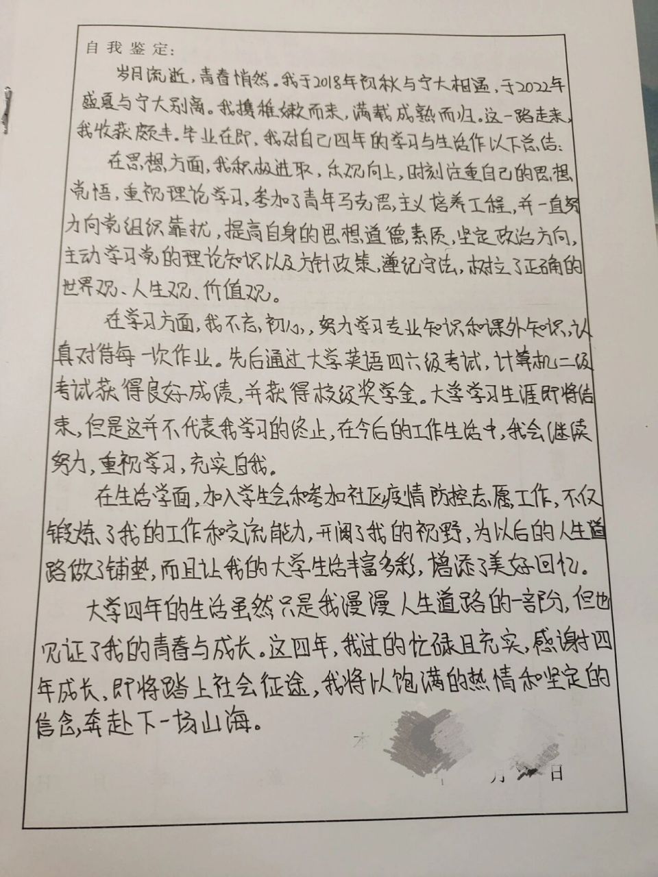 毕业生登记表自我鉴定 为了不出错,特别打了一次草稿,还用铅笔画了