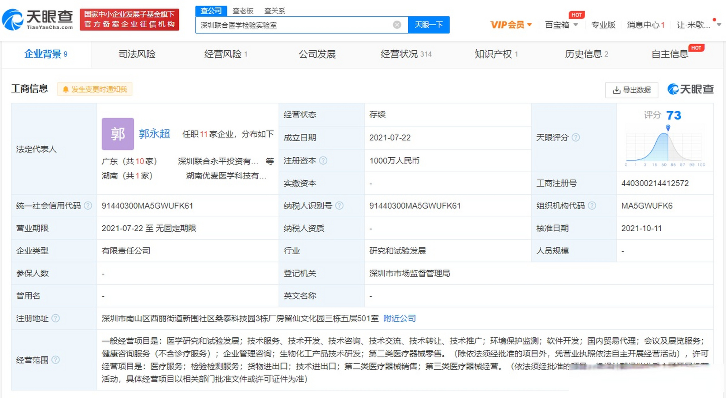 【深圳联合医学实验室因价格违法被罚 近日,深圳联合医学检验实验室