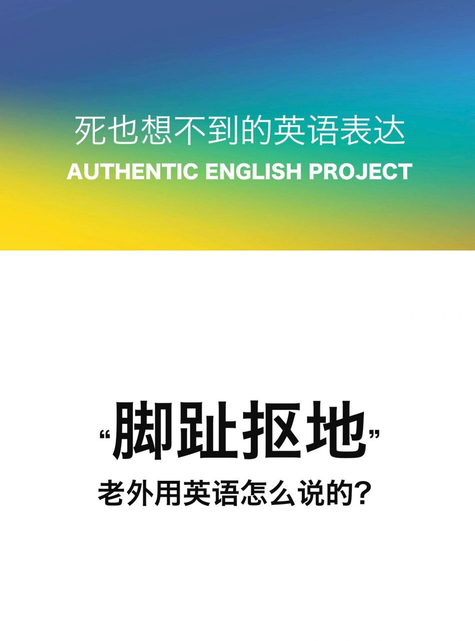 "脚趾抠地"的英文可以说 cringe  cringeworthy  	  	 for exampl