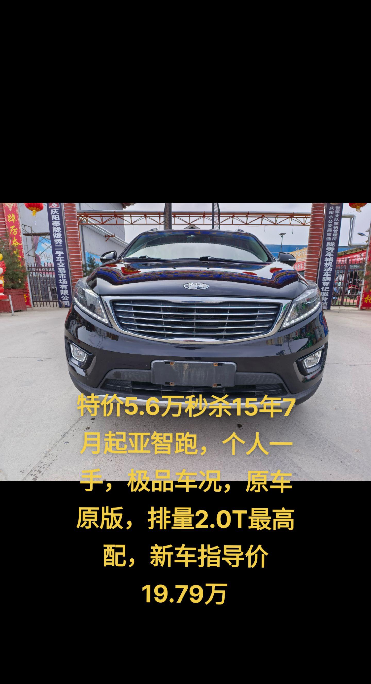 6万秒杀15年7月起亚智跑,个人一手,极品车况,原车原版,排量2