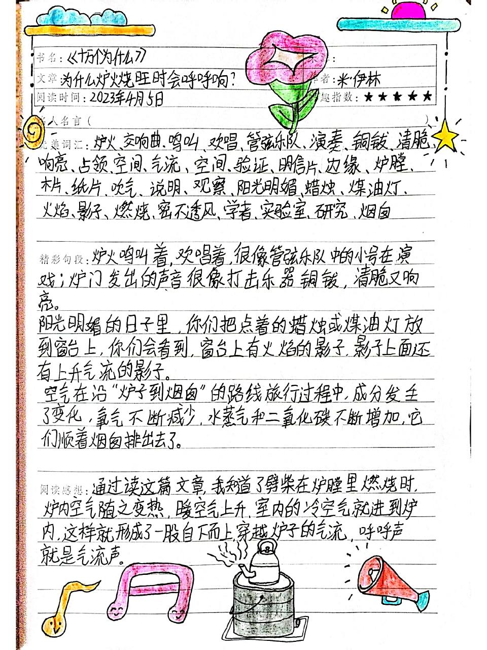 四年级下册(十万个为什么)读书笔记5