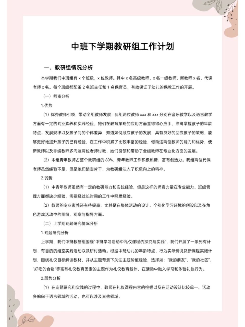 中班下学期教研组工作计划 6015指导思想以幼儿园新的发展规划