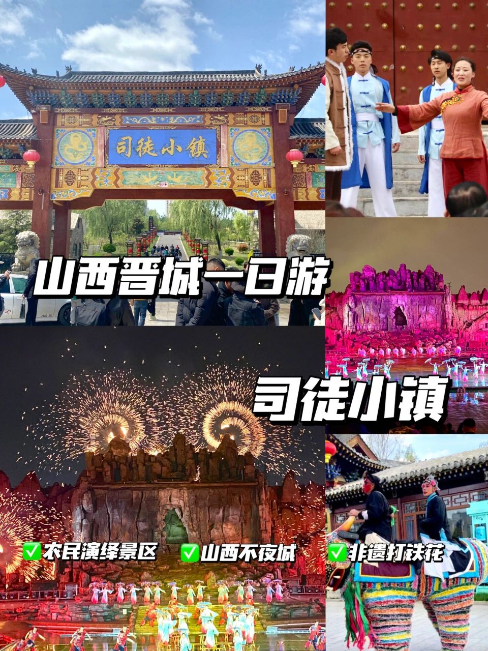 五一旅游好去处02|02司徒小镇一日游攻略 放假和闺蜜93来山西玩