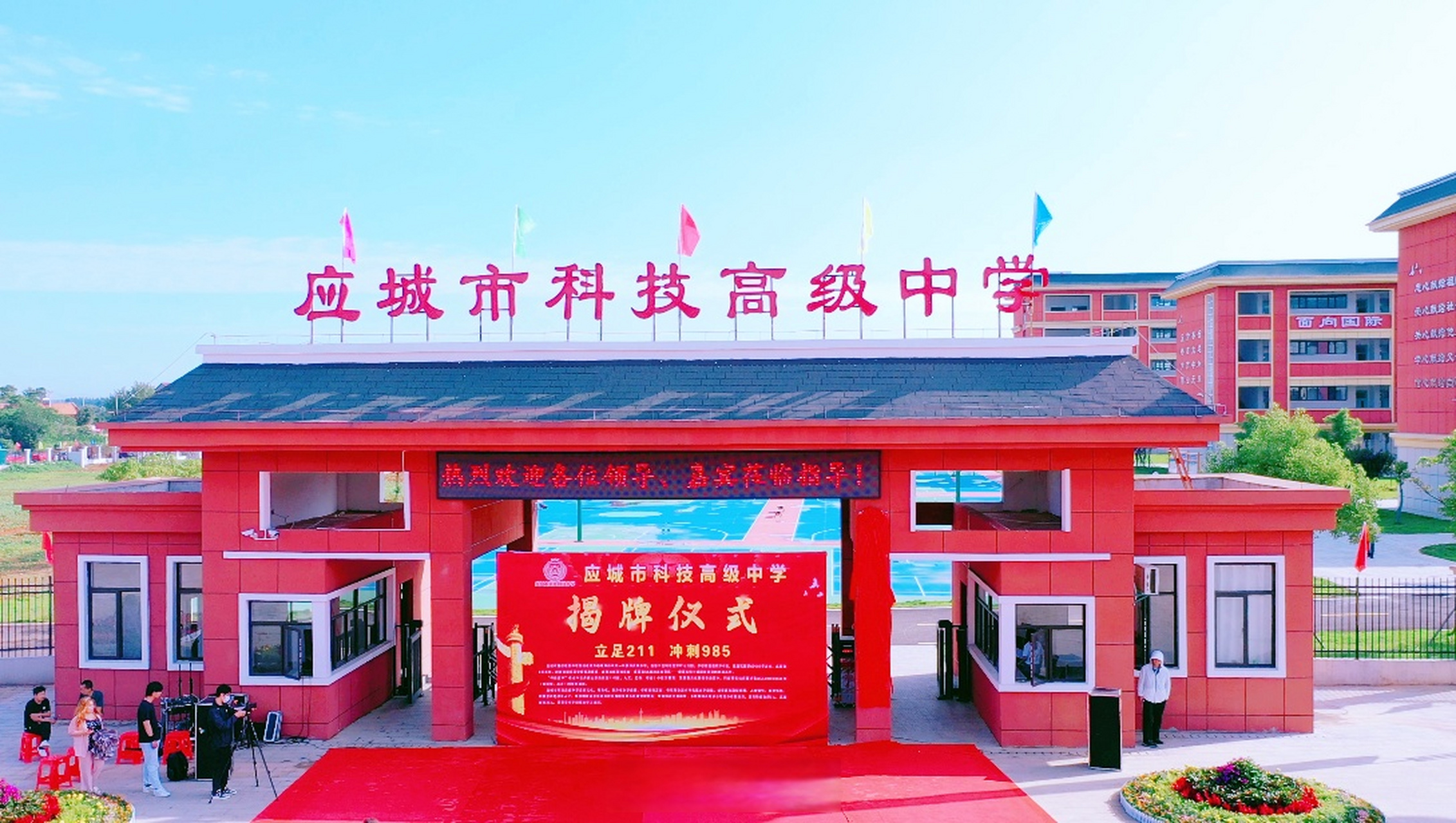 寻美孝感# 【为教育赋能,应城市科技高级中学揭牌】6月6日上午,应乔