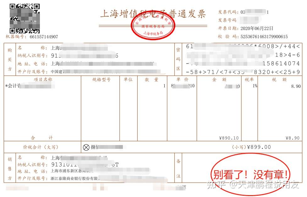 速看新版发票不用加盖发票专用章全国范围适用