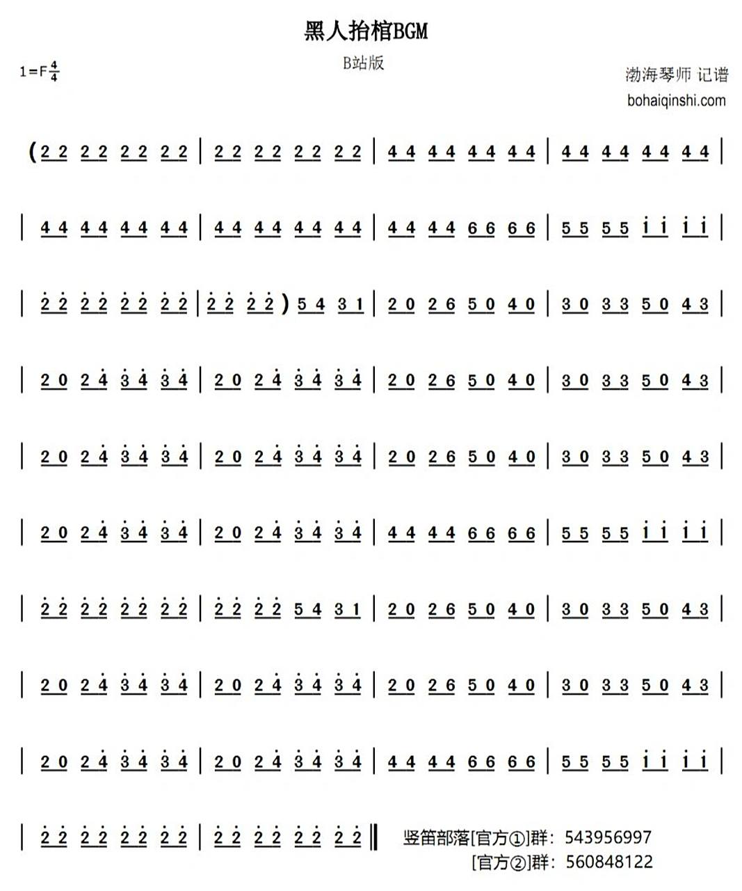 黑人抬棺 简谱 黑人抬棺 简谱