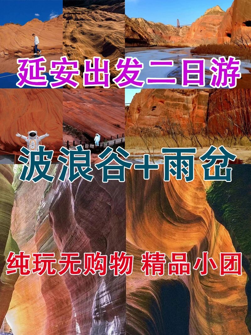 陕北延安波浪谷雨岔大峡谷旅游攻略两天一夜