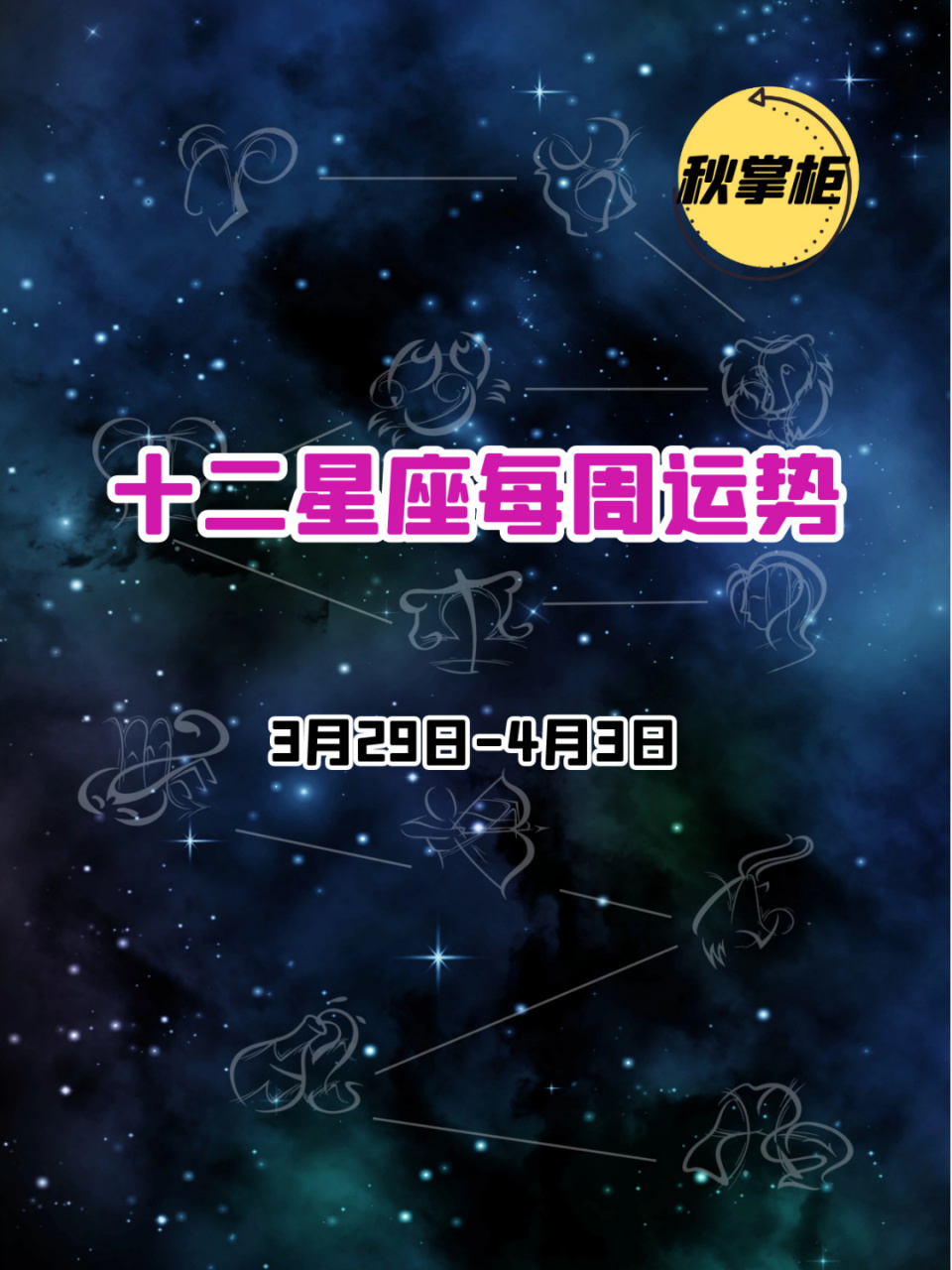 每週十二星座塔羅運勢(3月29日至4月3日) 白羊座 塔羅牌面:正義 重點