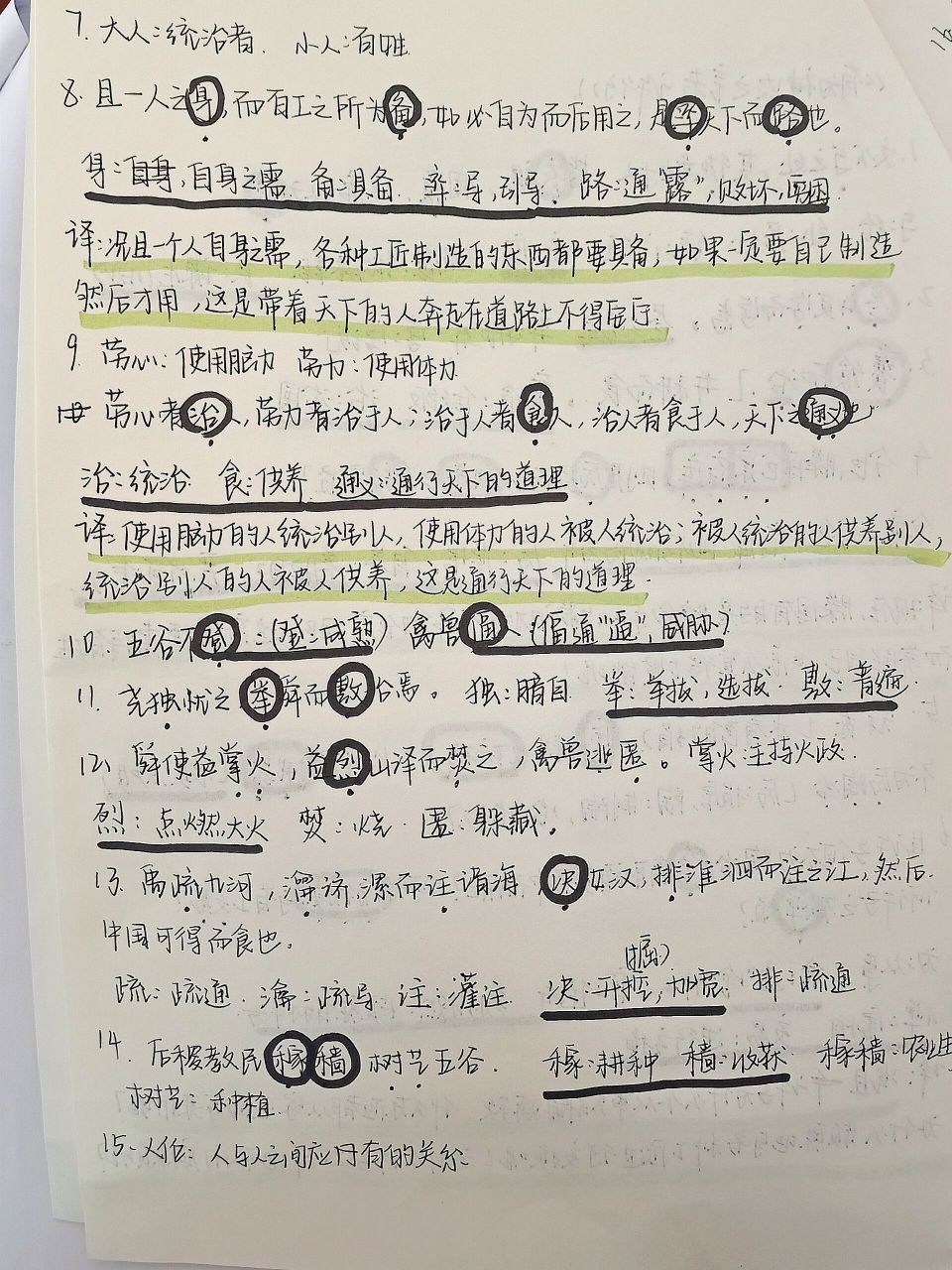 新77五篇之一《许行》 多 92五分不成问题