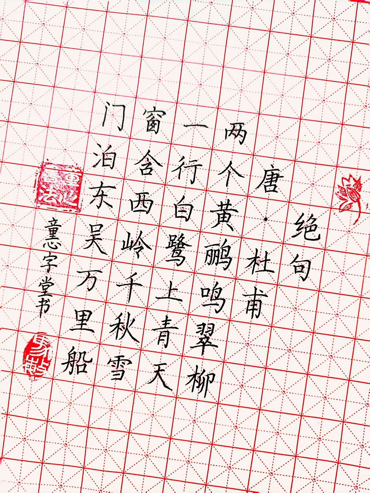 黄字书法硬笔图片