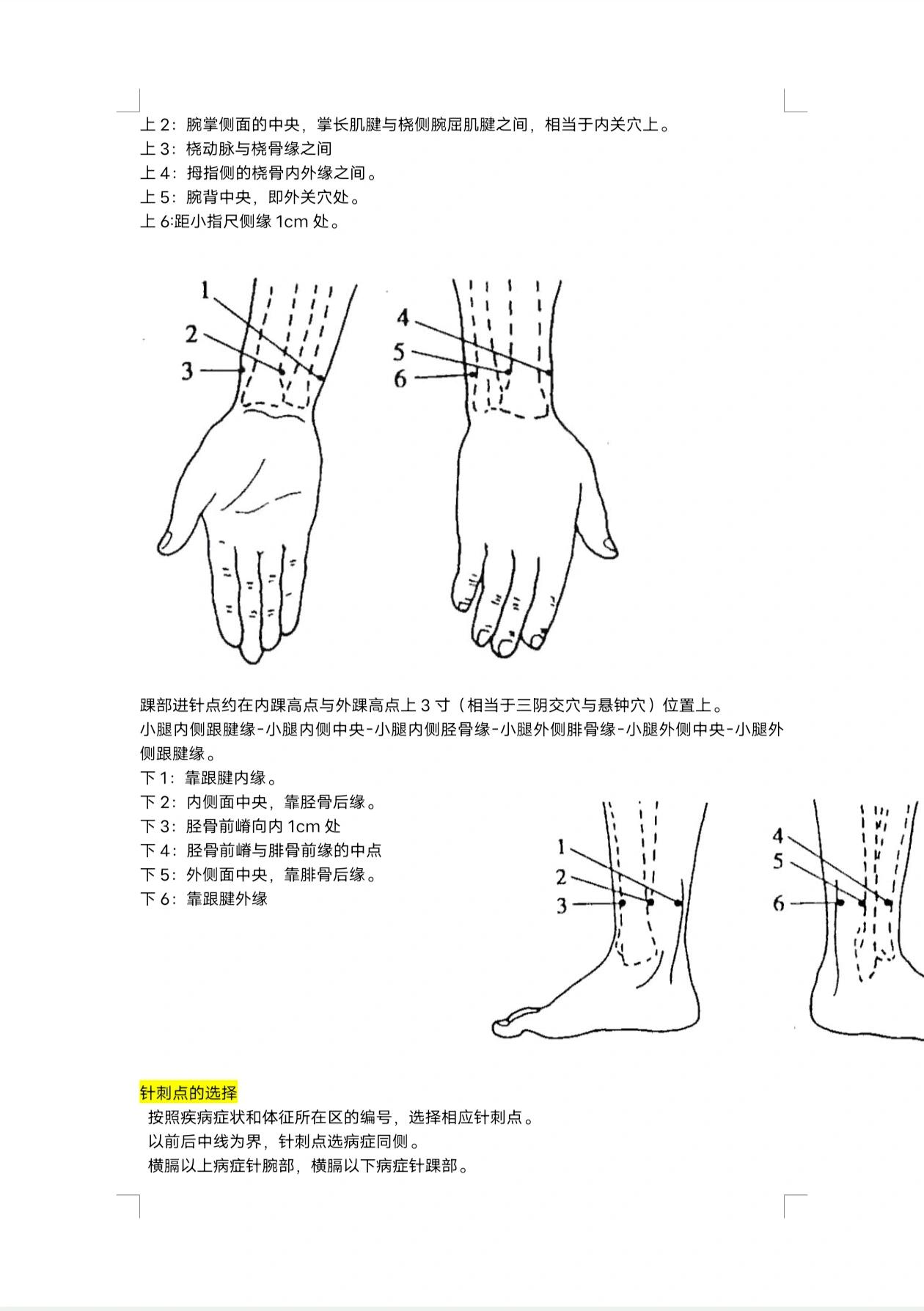 护理干货‖腕踝针疗法