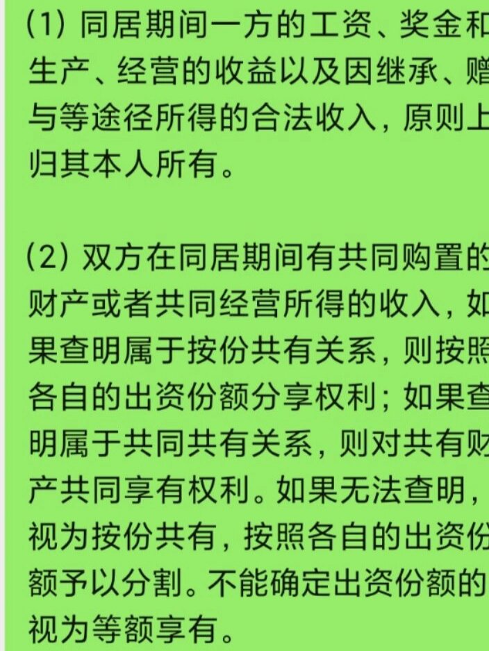 同居期间获得的财产如何分割?