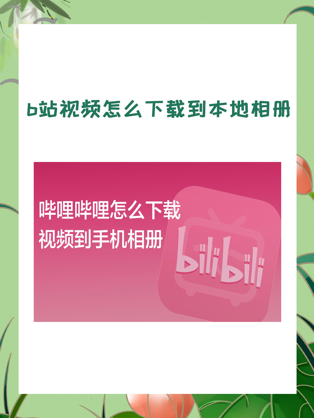 免费b站在线观看人数在哪儿，免费b站在线观看人数在哪儿找到