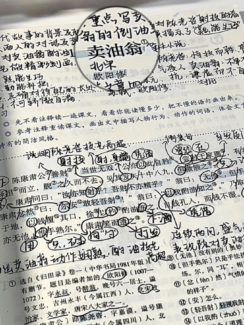 七下语文笔记98|第十三课《卖油翁》 买了串菩提嘿嘿用火烧过了是真