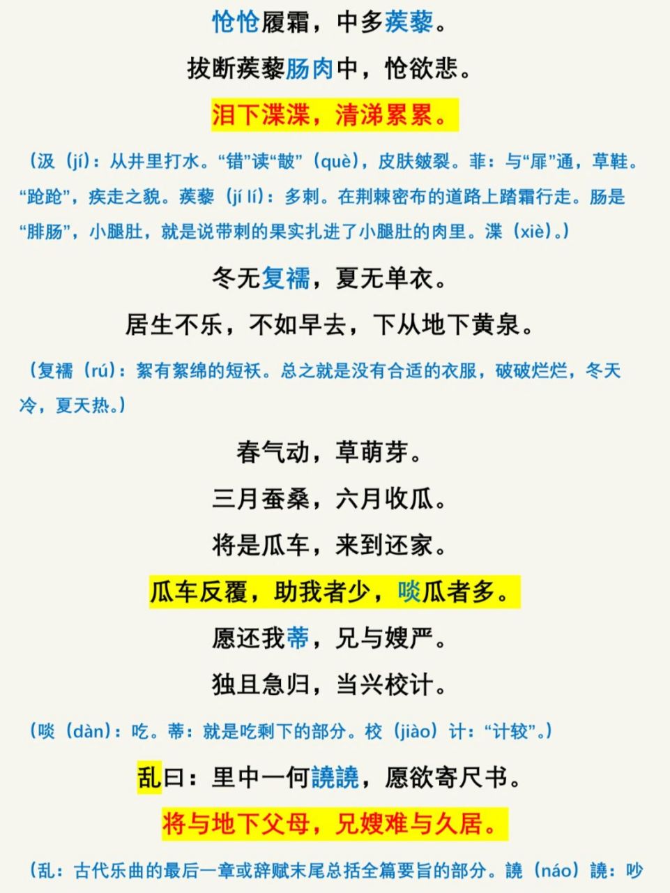 《孤儿行》汉乐府 #经典文学名著# #汉语言文学