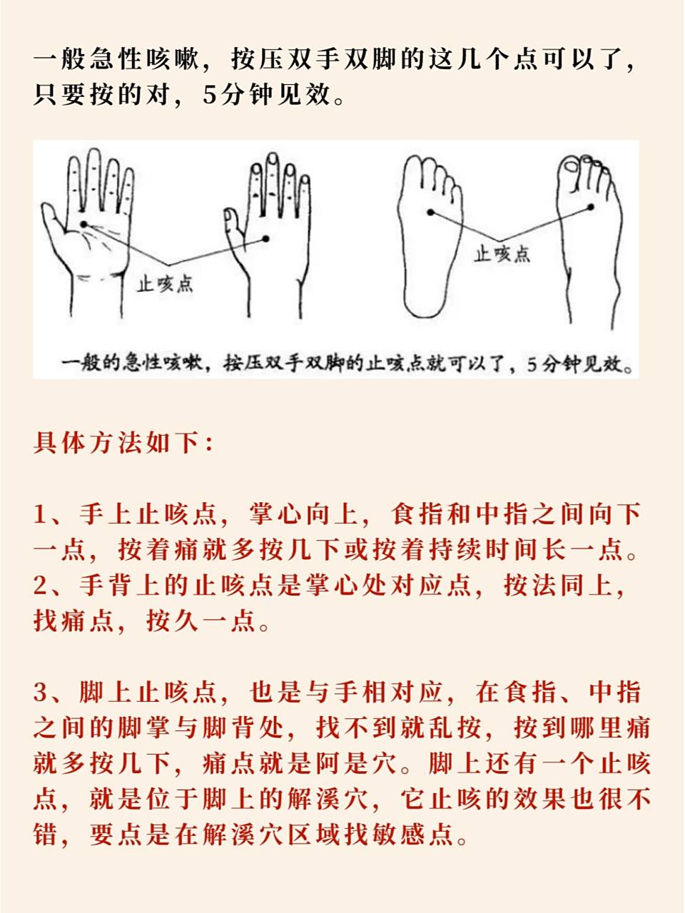 手上有个的止咳点,5分钟见效 咳嗽是典型的肺系统疾病.