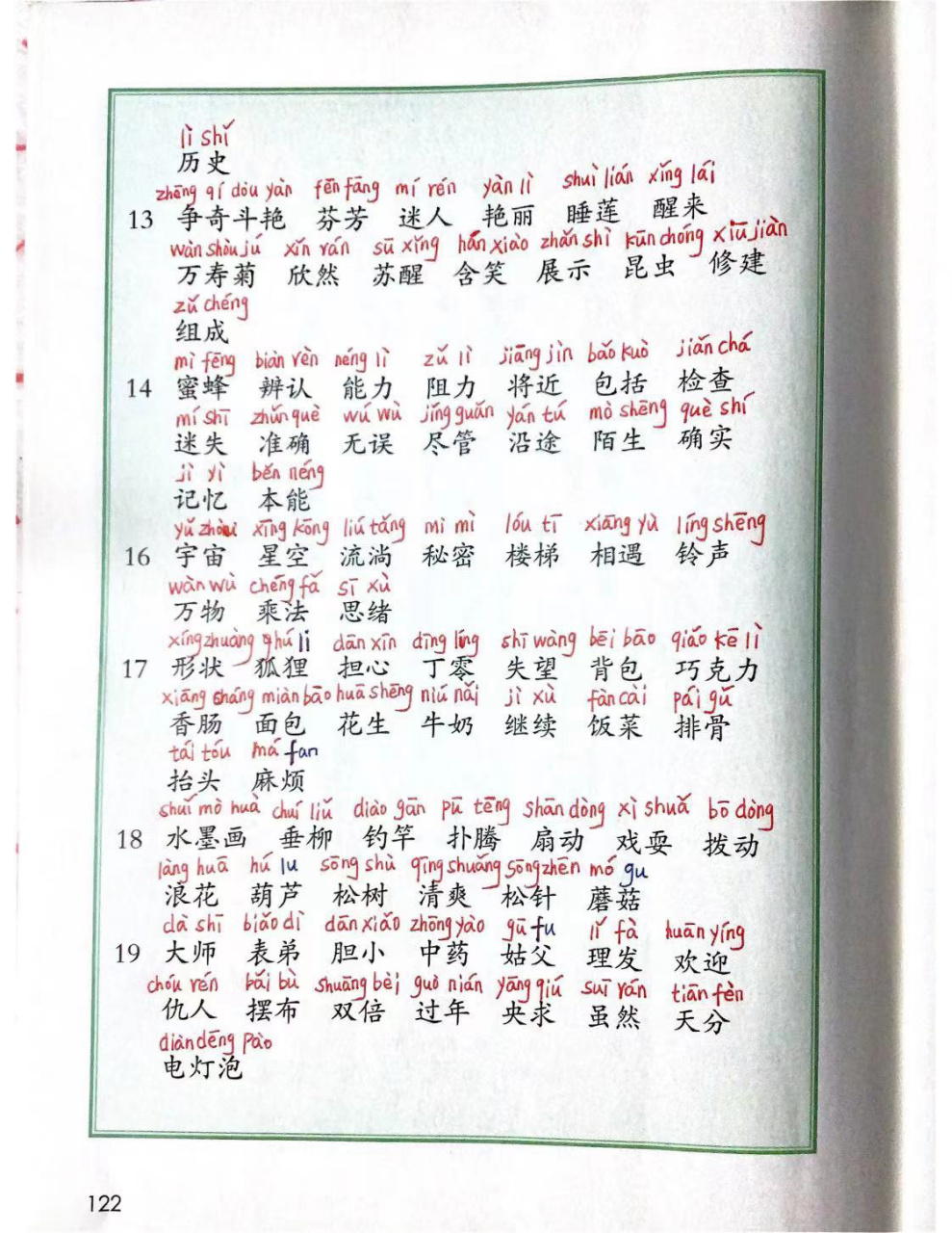 三年级语文下册词语表(标注有拼音) 寒假充电计划来咯 	 三年级语文