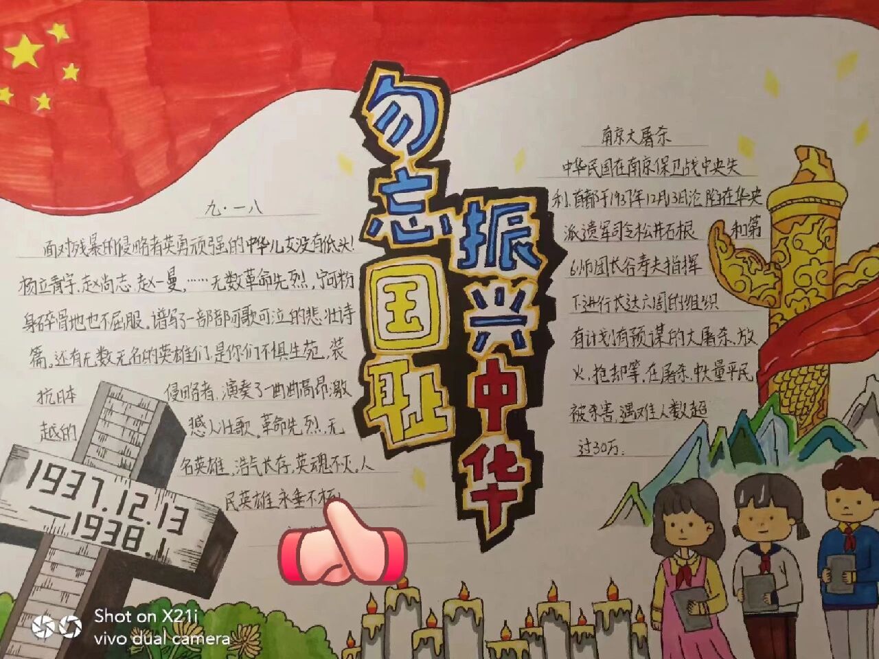 勿忘国耻,振兴中华手抄报