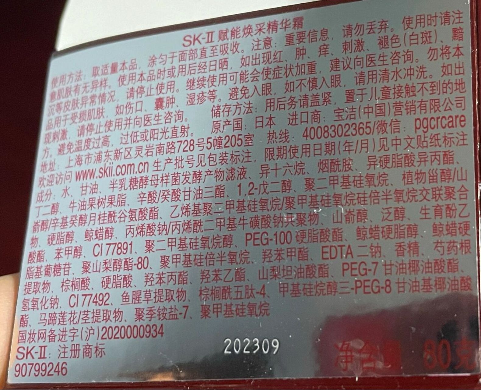 skii大红瓶面霜成分表图片
