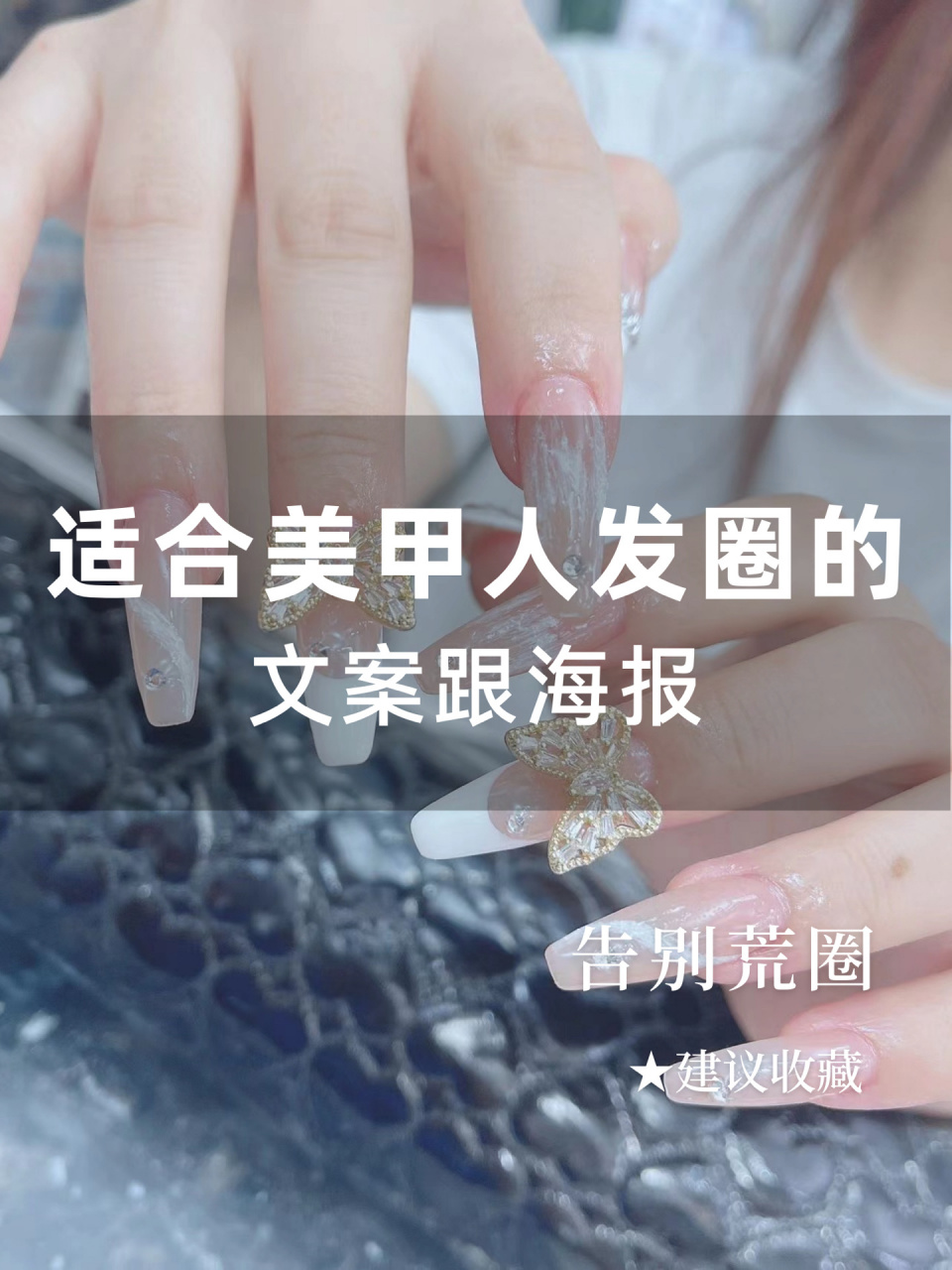 朋友圈新年美甲文案|越看越上瘾的美甲文案 嗨～我是妃儿 每天更新