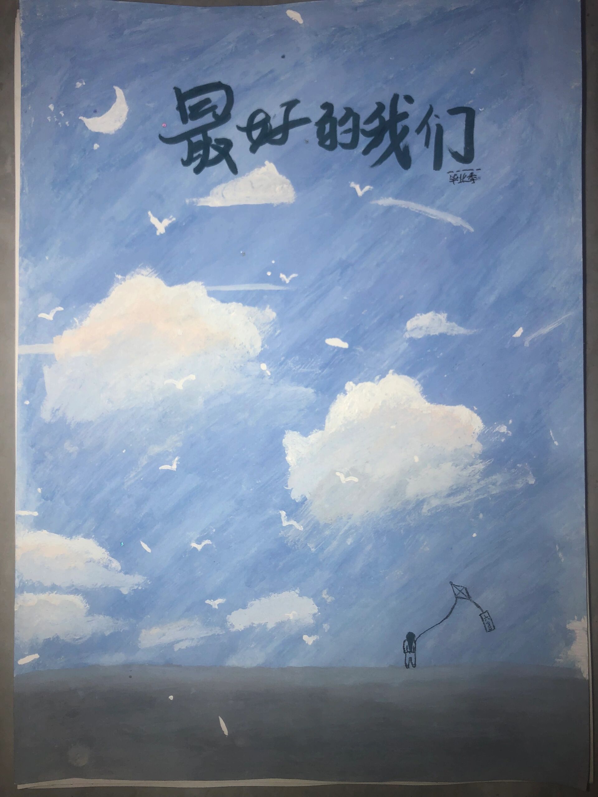 毕业纪念册封面