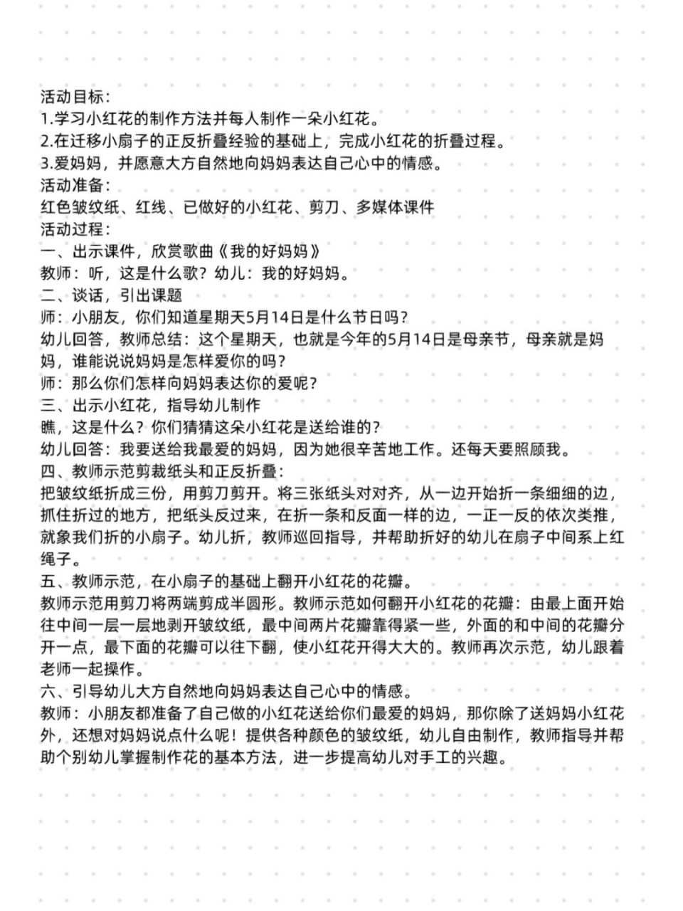 幼儿园母亲节教案《我的好妈妈》