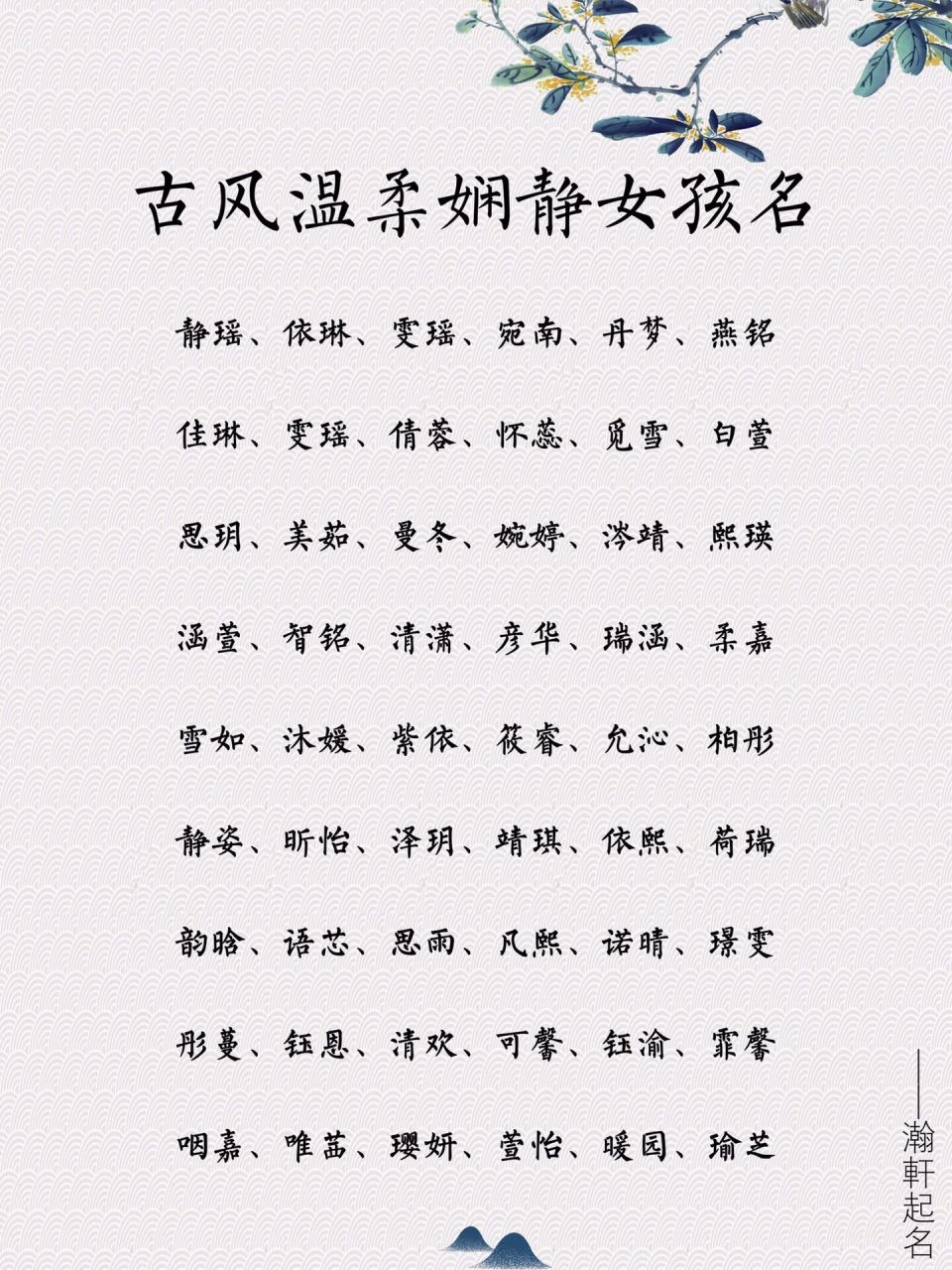 则秀雅,稚朱颜只",其诗文的本义是指容貌俊美娴雅,因此作为女孩的名字