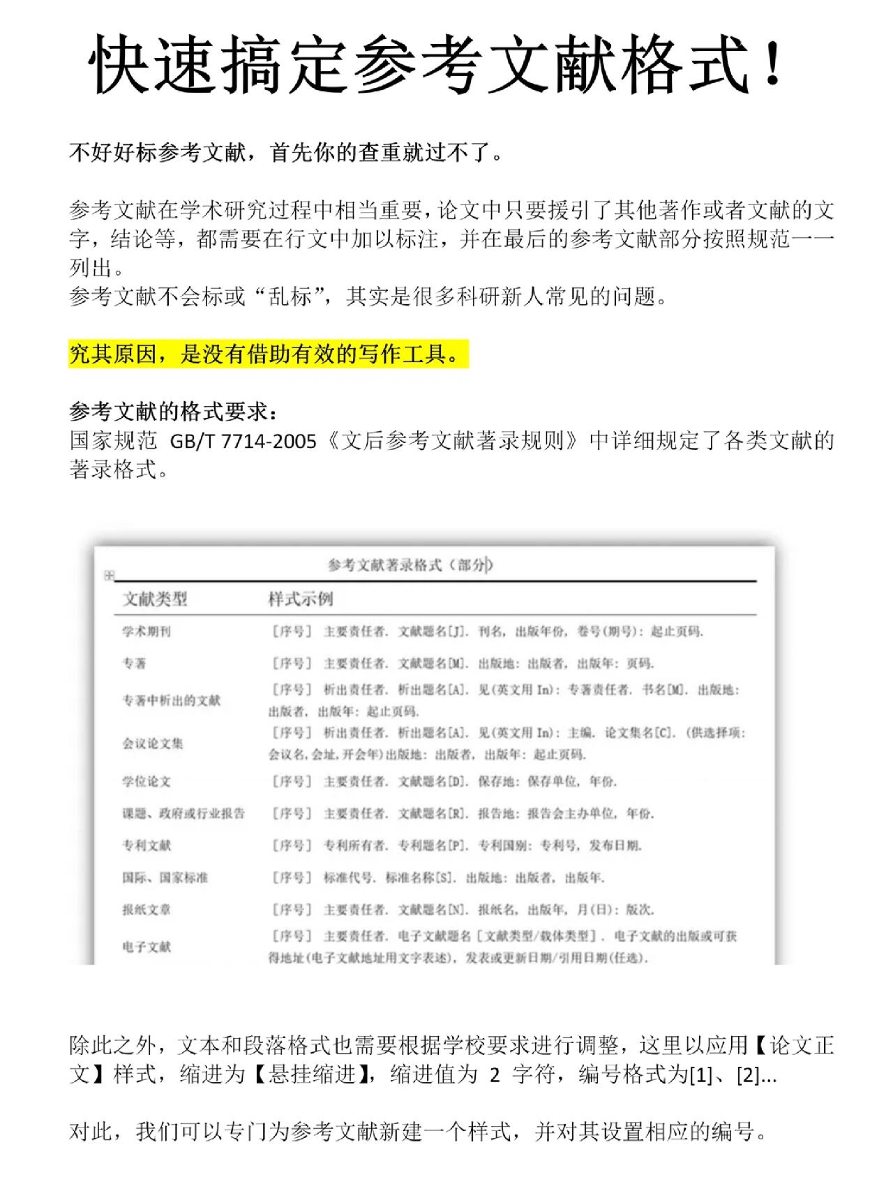 参考文献的序号怎么标，参考文献序号怎么标注在论文里