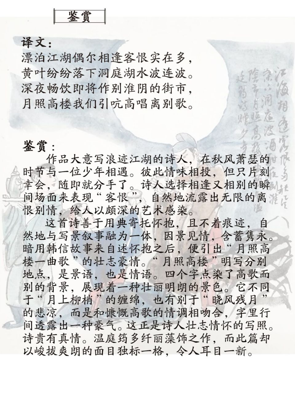 《赠少年》唐·温庭筠 江海相逢客恨多,秋风叶下洞庭波.