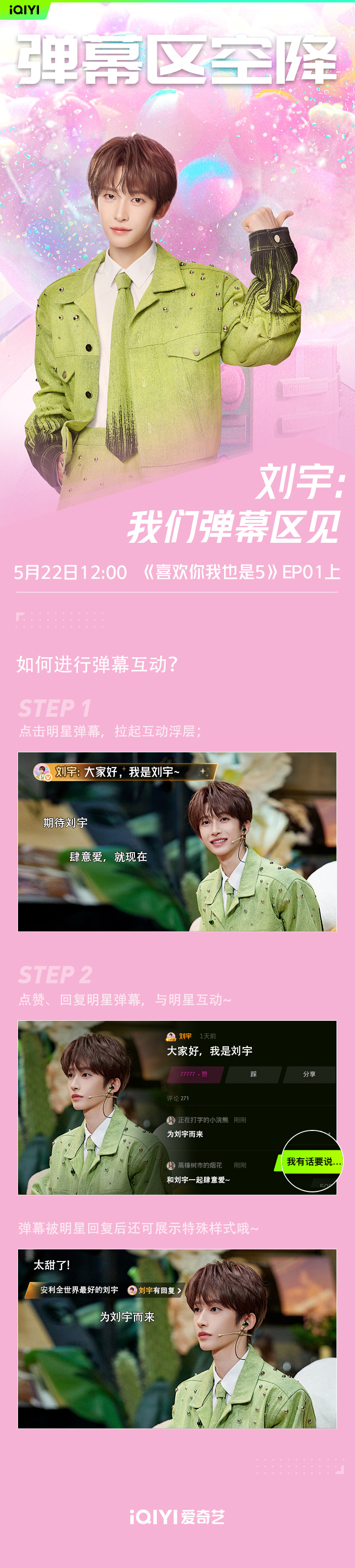 开播倒计时,来点小惊喜~今天中午12:00,刘些宁,刘宇将空降#喜欢你我