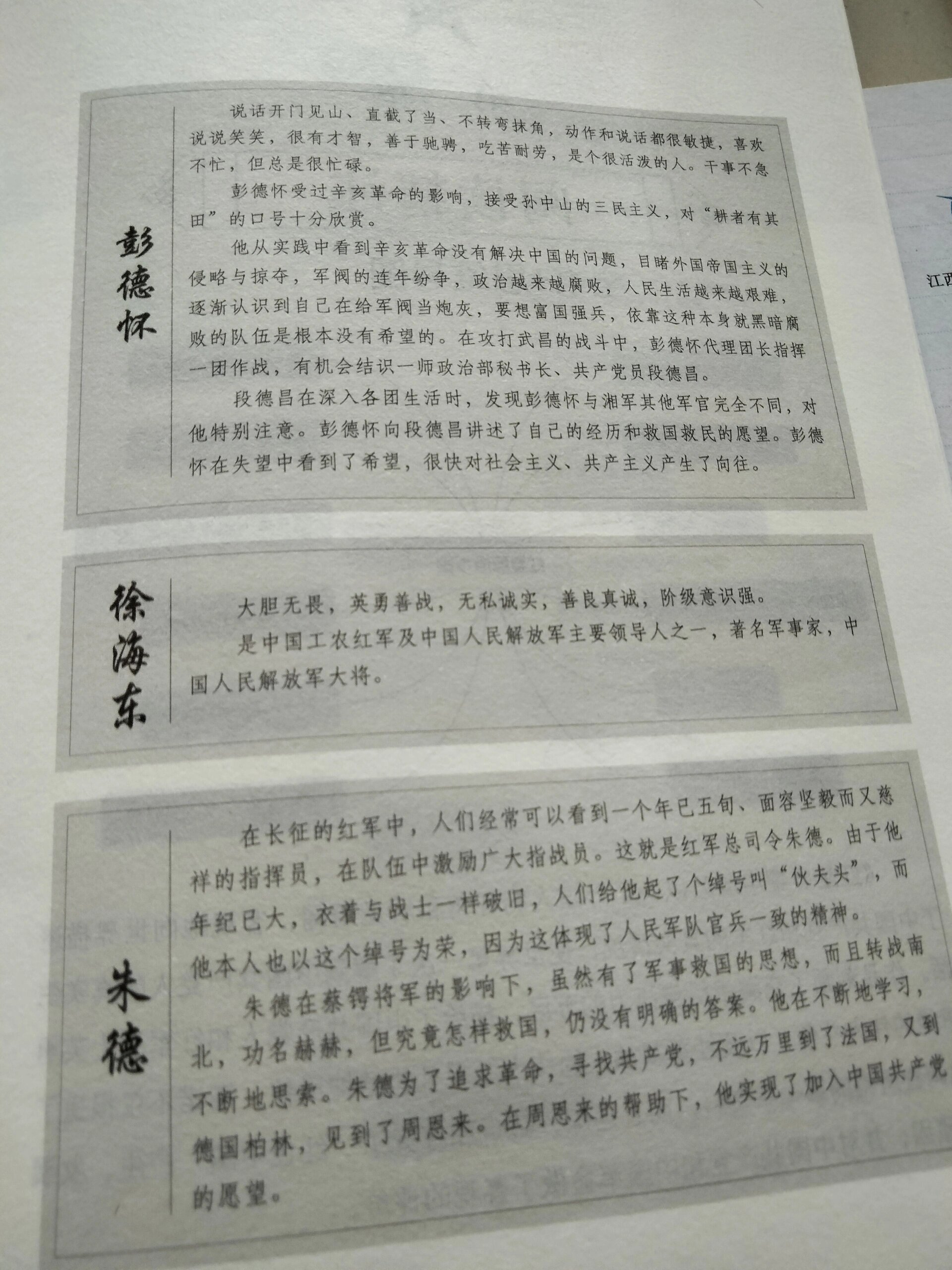 《红星照耀中国》人物形象分析