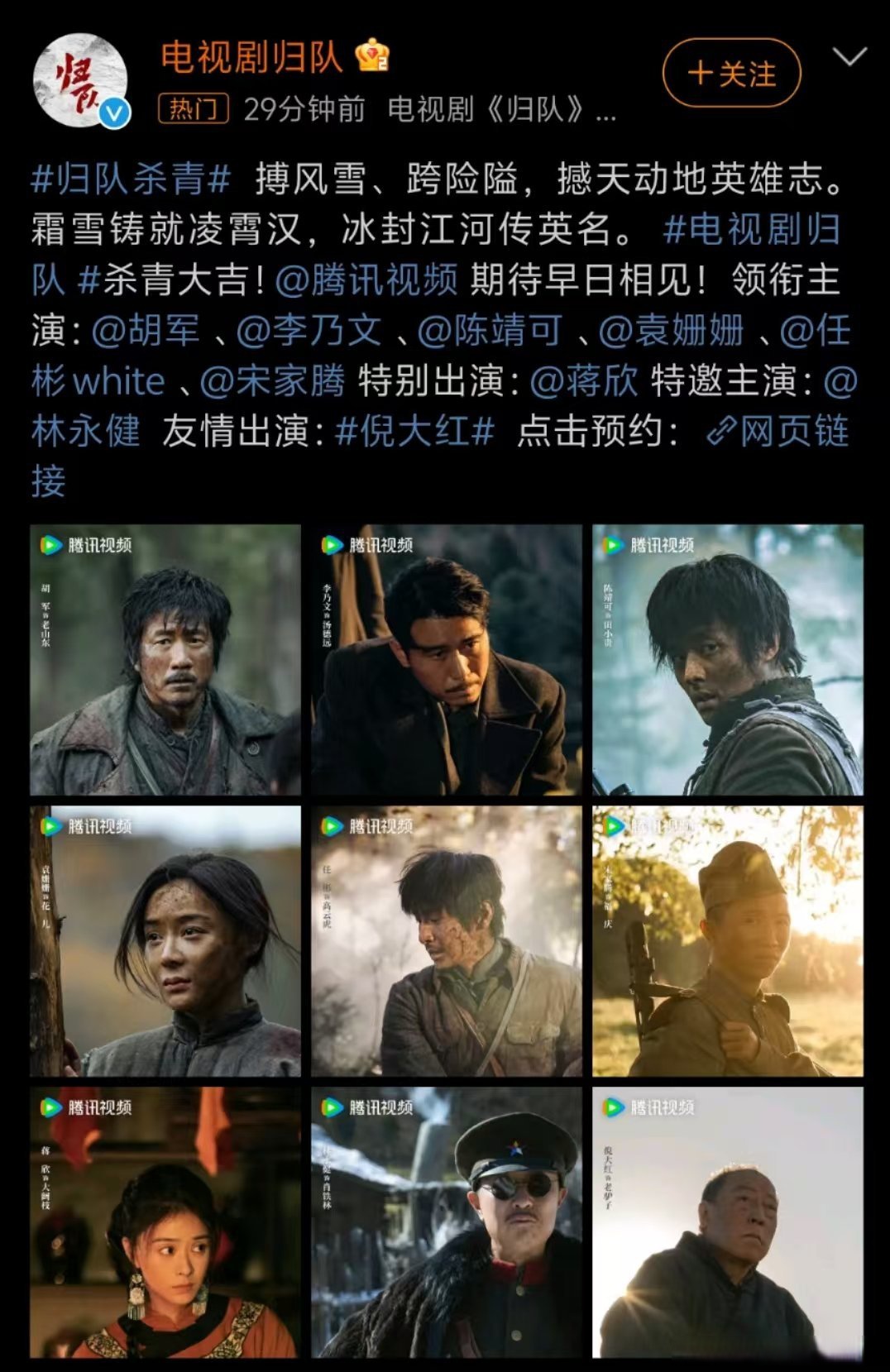 电视剧归队全集免费观看