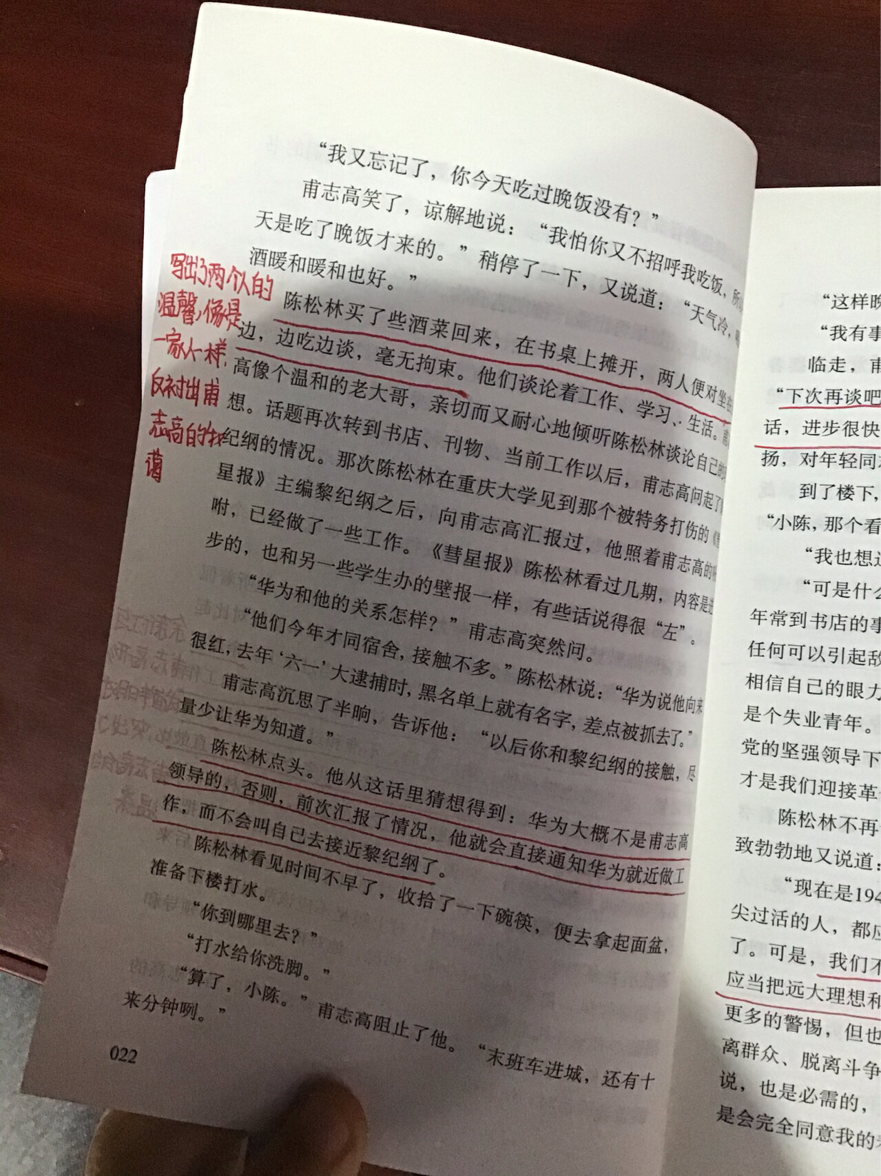 《红岩》第二章批注(上)