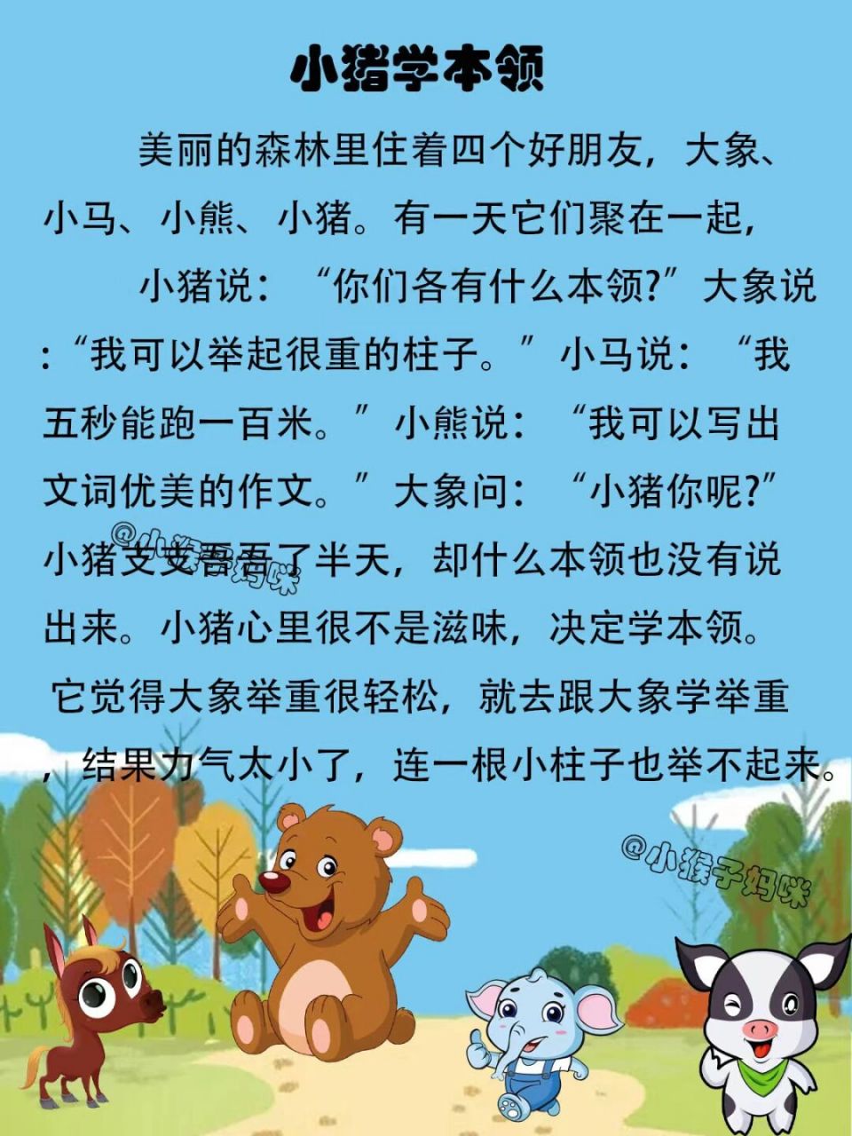 小猪学礼貌绘本图片