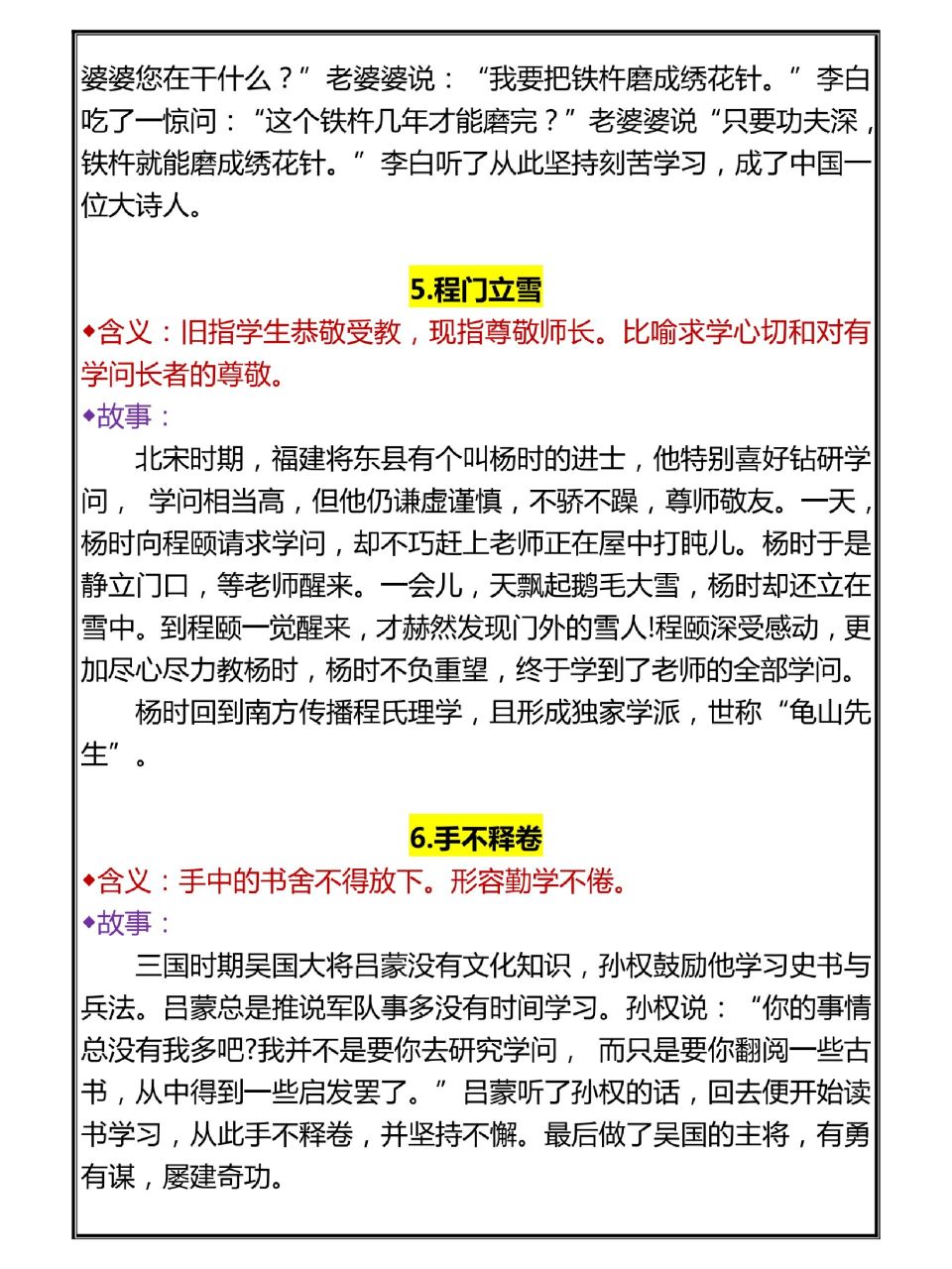 四年级下册语文园地六,古人求学故事成语