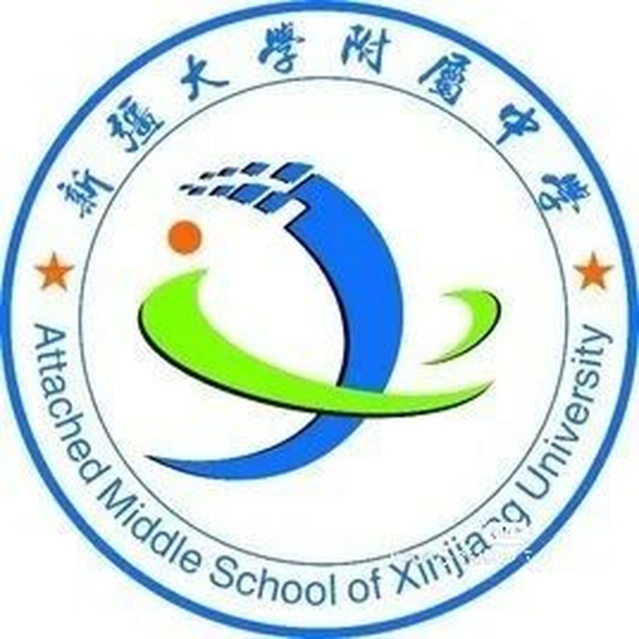 新疆大学附属中学欢迎各位同学们的到来!