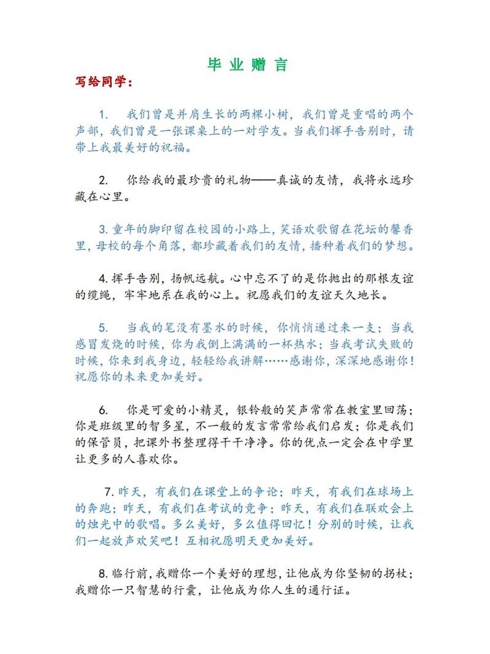 六年级毕业赠言图片