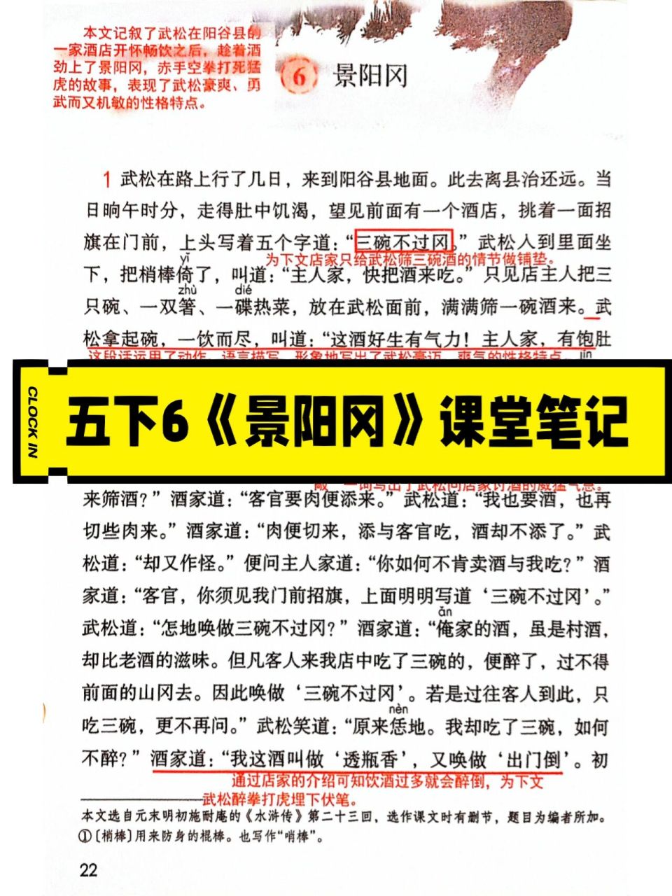 五下语文6《景阳冈》课堂笔记